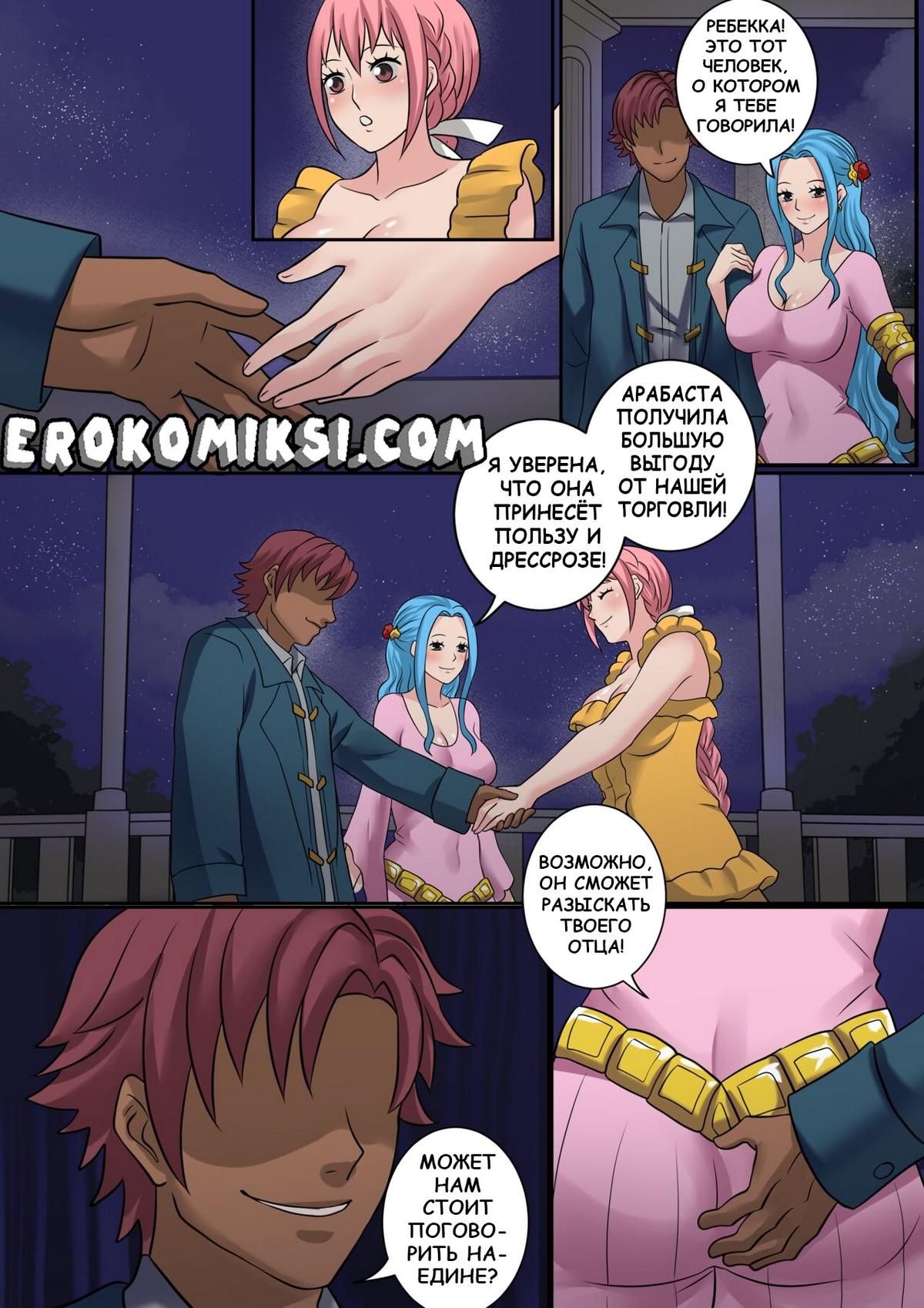 15-11 Порно комикс One Piece. Фрукт Счастья.