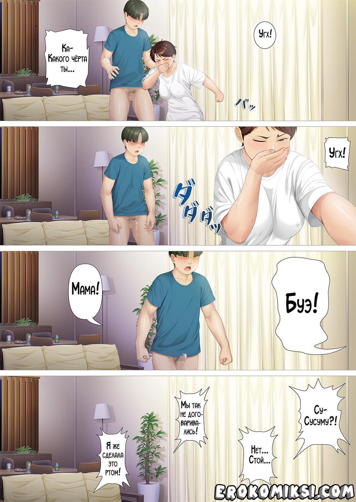 17-31 Порно комикс Восемь дней спустя занялся сексом с матерью моей жены.