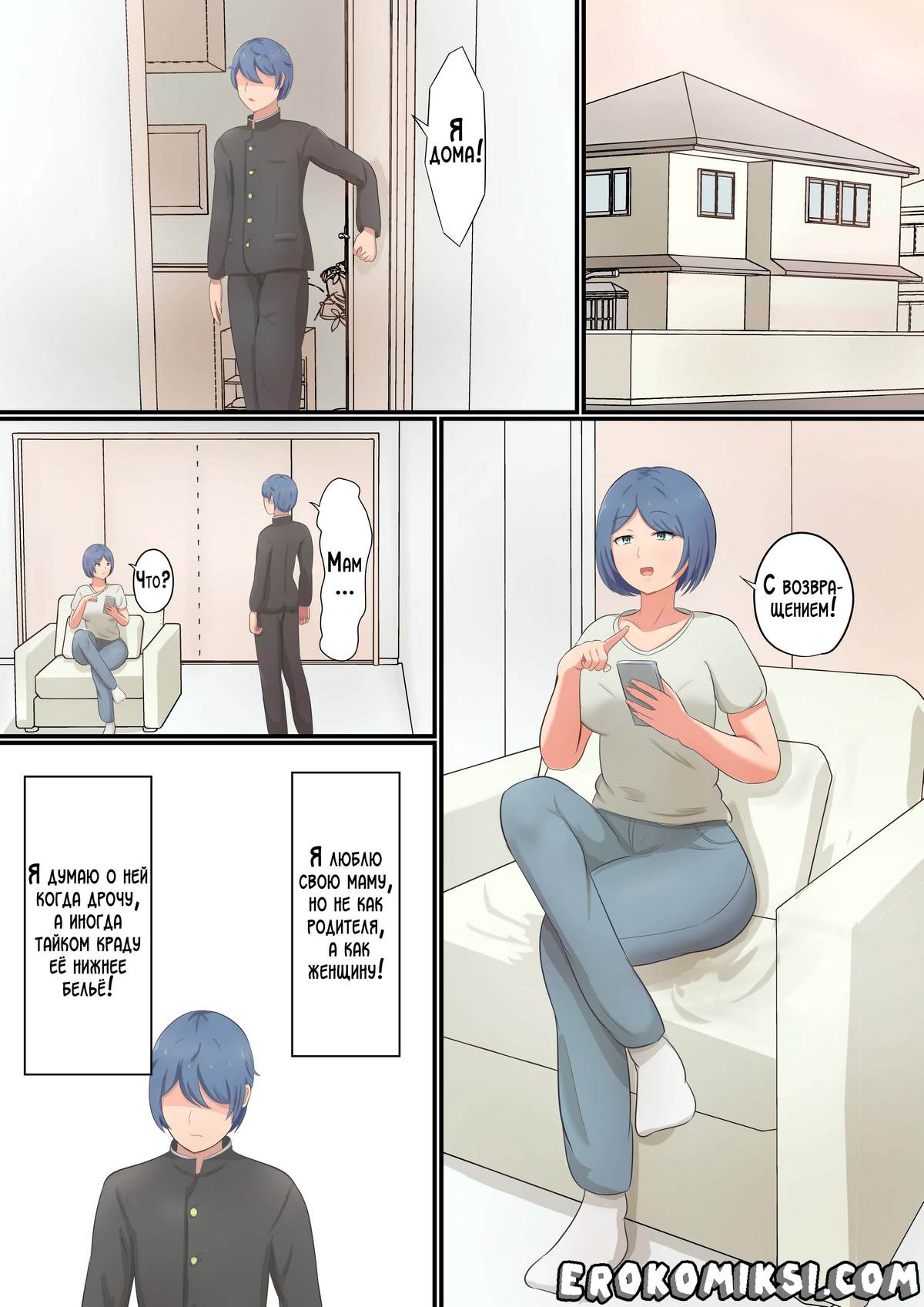 2-10 Порно комикс Я признался маме, но она уже знала обо всём и разрешила мне заняться с ней сексом!