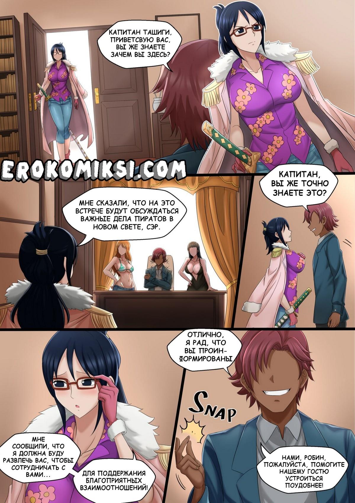 25-5 Порно комикс One Piece. Фрукт Счастья.