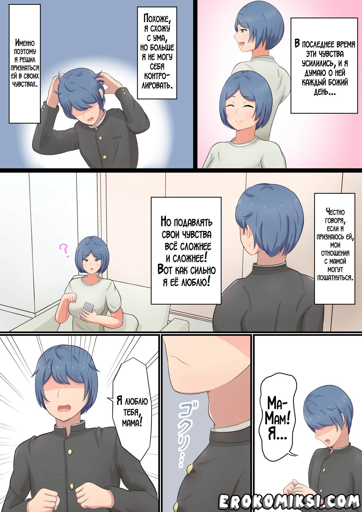 3-9 Порно комикс Я признался маме, но она уже знала обо всём и разрешила мне заняться с ней сексом!