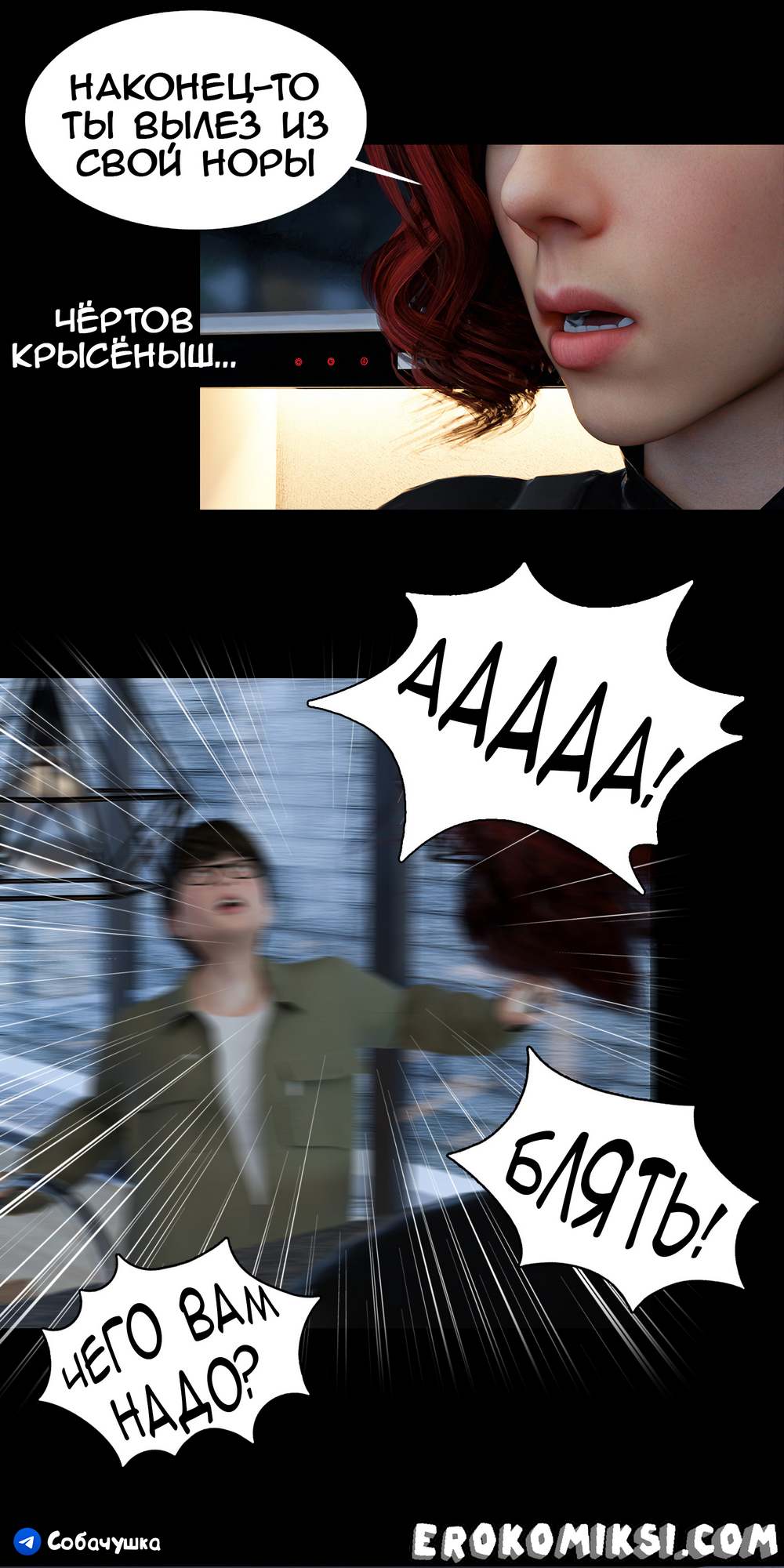 38-2 Порно комикс Marvel. Моя соседка — Вдова. Часть 5.