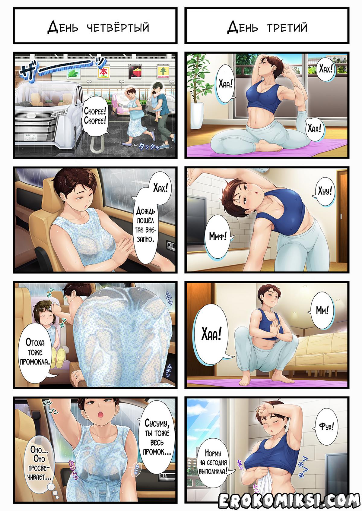 4-51 Порно комикс Восемь дней спустя занялся сексом с матерью моей жены.