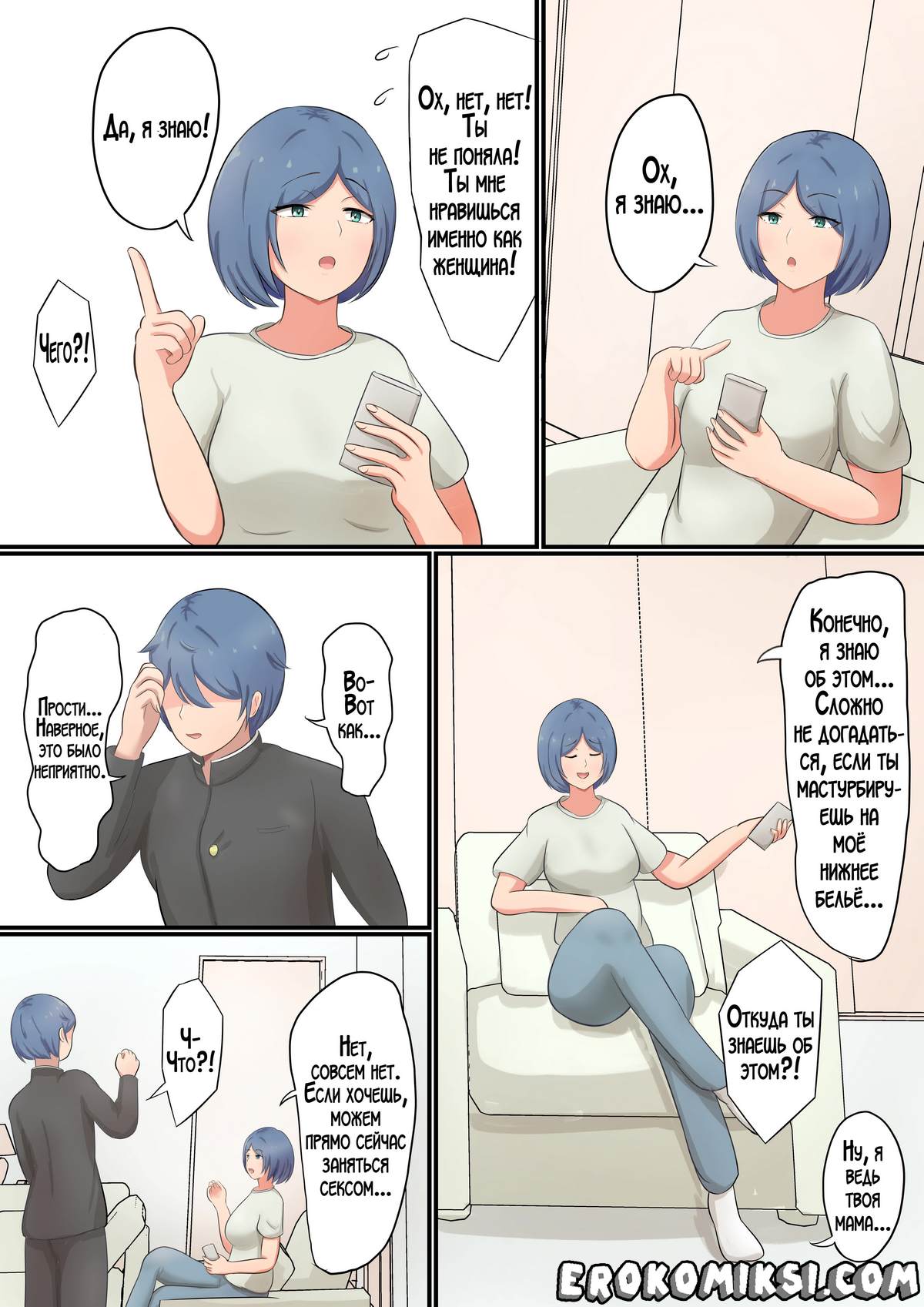 4-8 Порно комикс Я признался маме, но она уже знала обо всём и разрешила мне заняться с ней сексом!