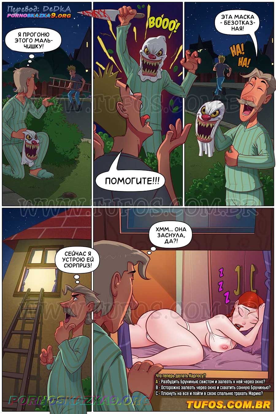 5-15 Порно комикс Похотливые. Трудный выбор. Вариант 4.