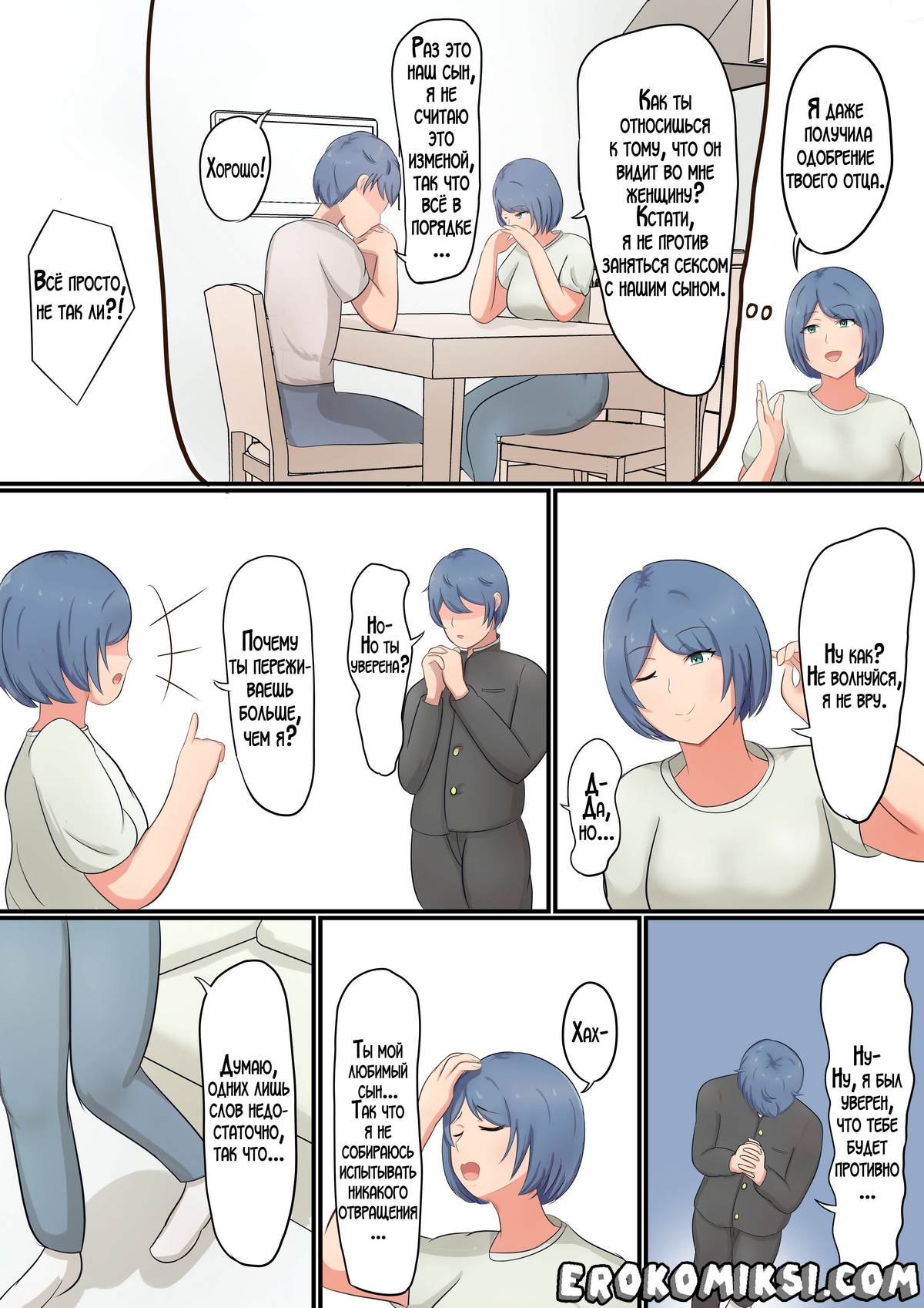 5-7 Порно комикс Я признался маме, но она уже знала обо всём и разрешила мне заняться с ней сексом!