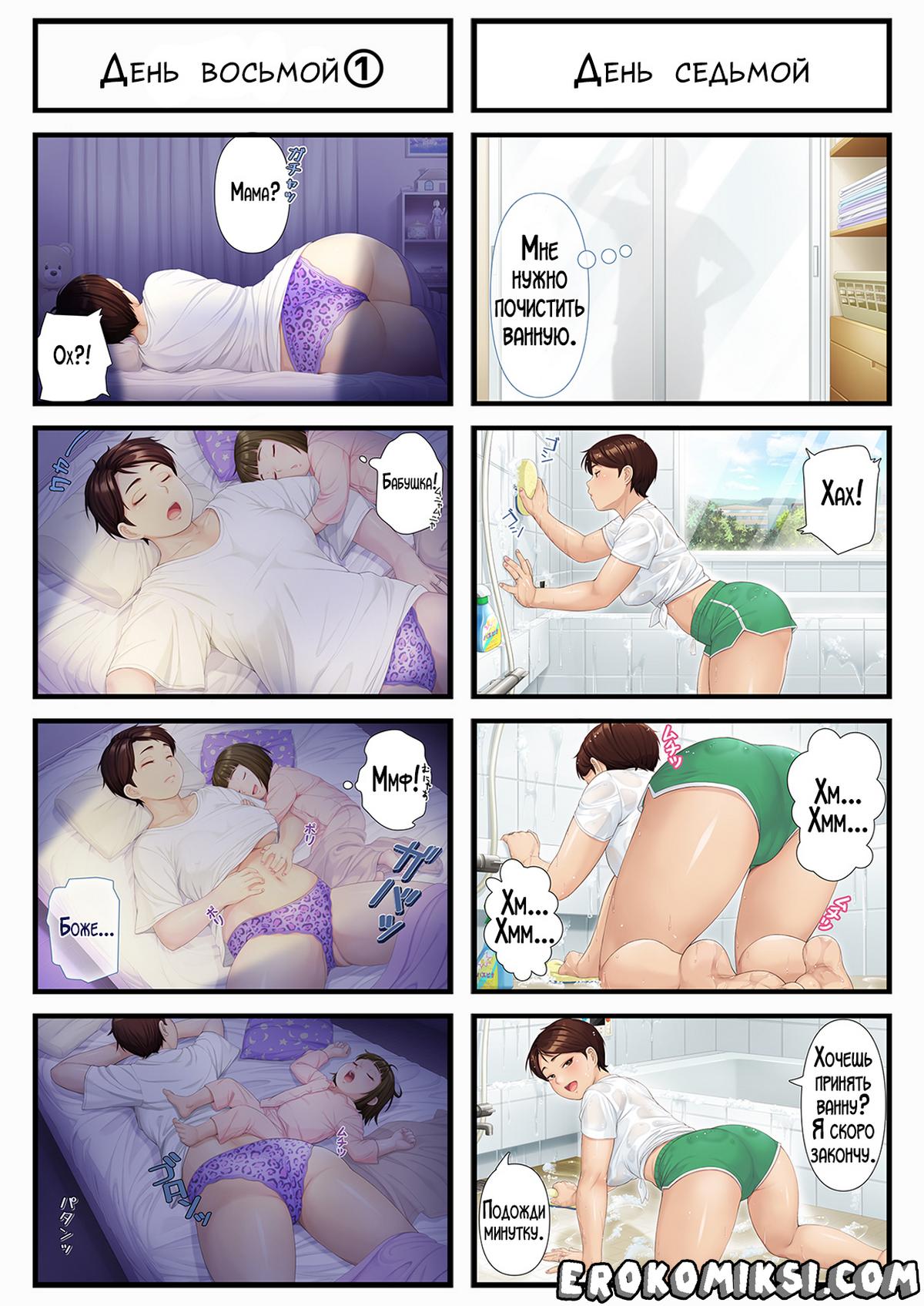 6-45 Порно комикс Восемь дней спустя занялся сексом с матерью моей жены.