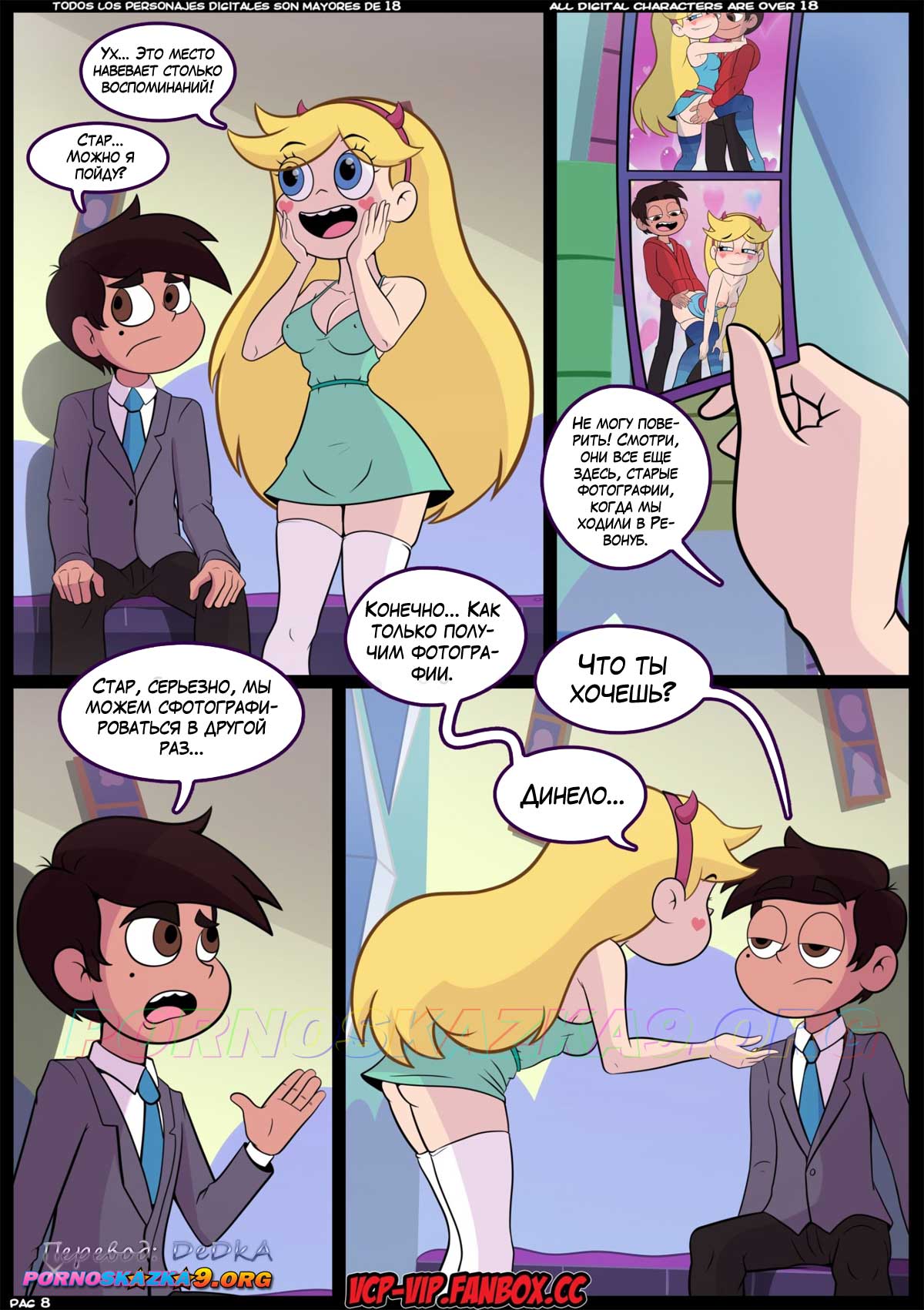 pornoskazka9-org_-_star_vs_the_forces_of_sex_5_009 Порно комикс Стар против секса. Часть 5: Будка друзей. ОБНОВЛЕНО!!! ДОБАВЛЕНЫ НОВЫЕ СТРАНИЦЫ!!!