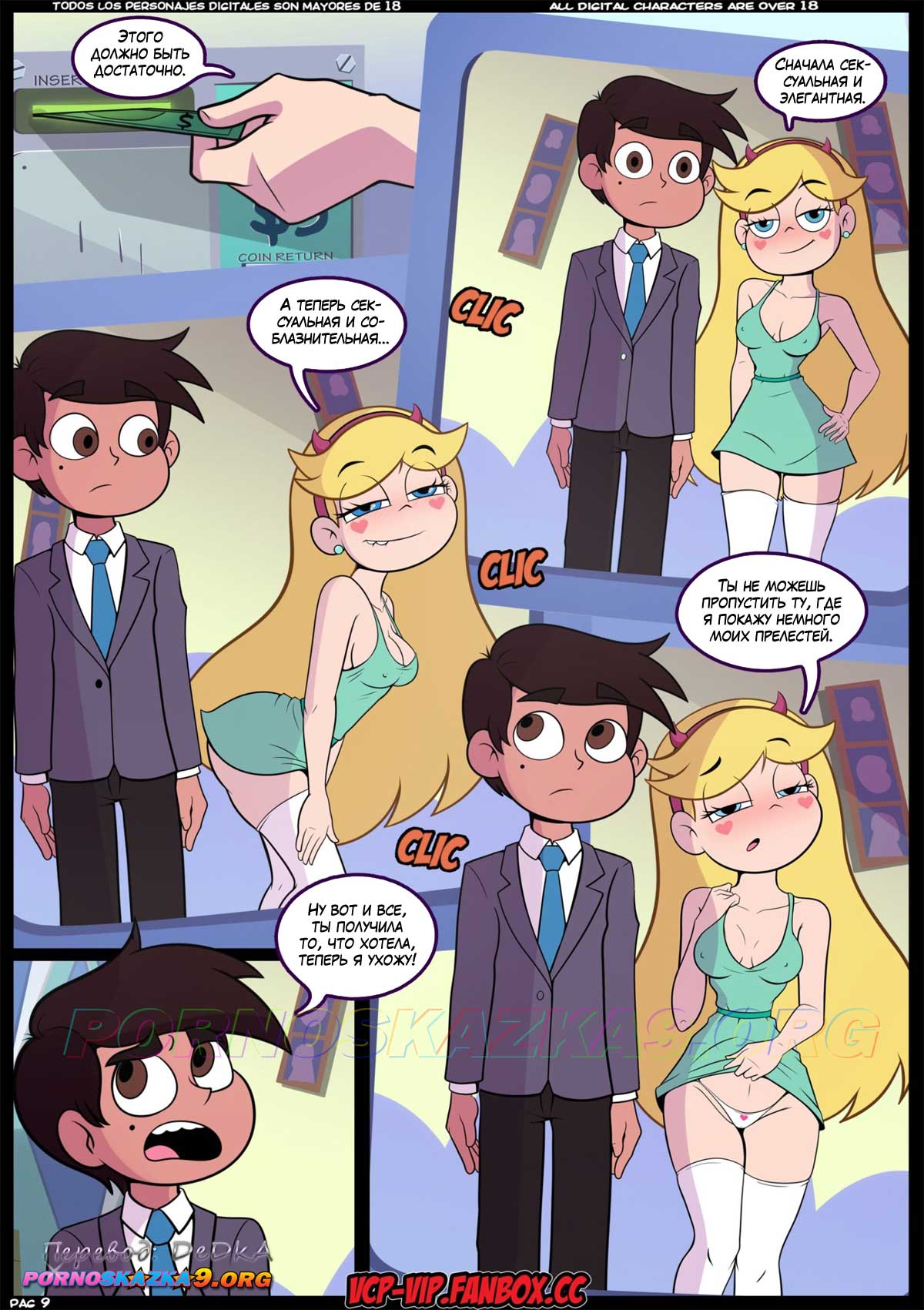 pornoskazka9-org_-_star_vs_the_forces_of_sex_5_010 Порно комикс Стар против секса. Часть 5: Будка друзей. ОБНОВЛЕНО!!! ДОБАВЛЕНЫ НОВЫЕ СТРАНИЦЫ!!!