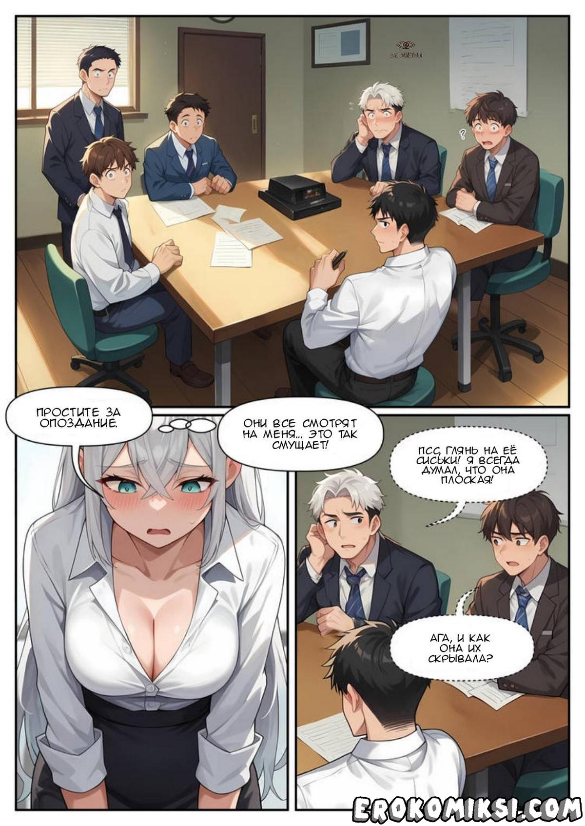 10-48 Порно комикс Молния роста. Часть 1 и 2.