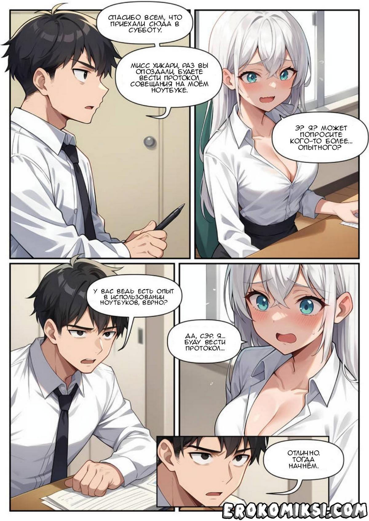 11-42 Порно комикс Молния роста. Часть 1 и 2.