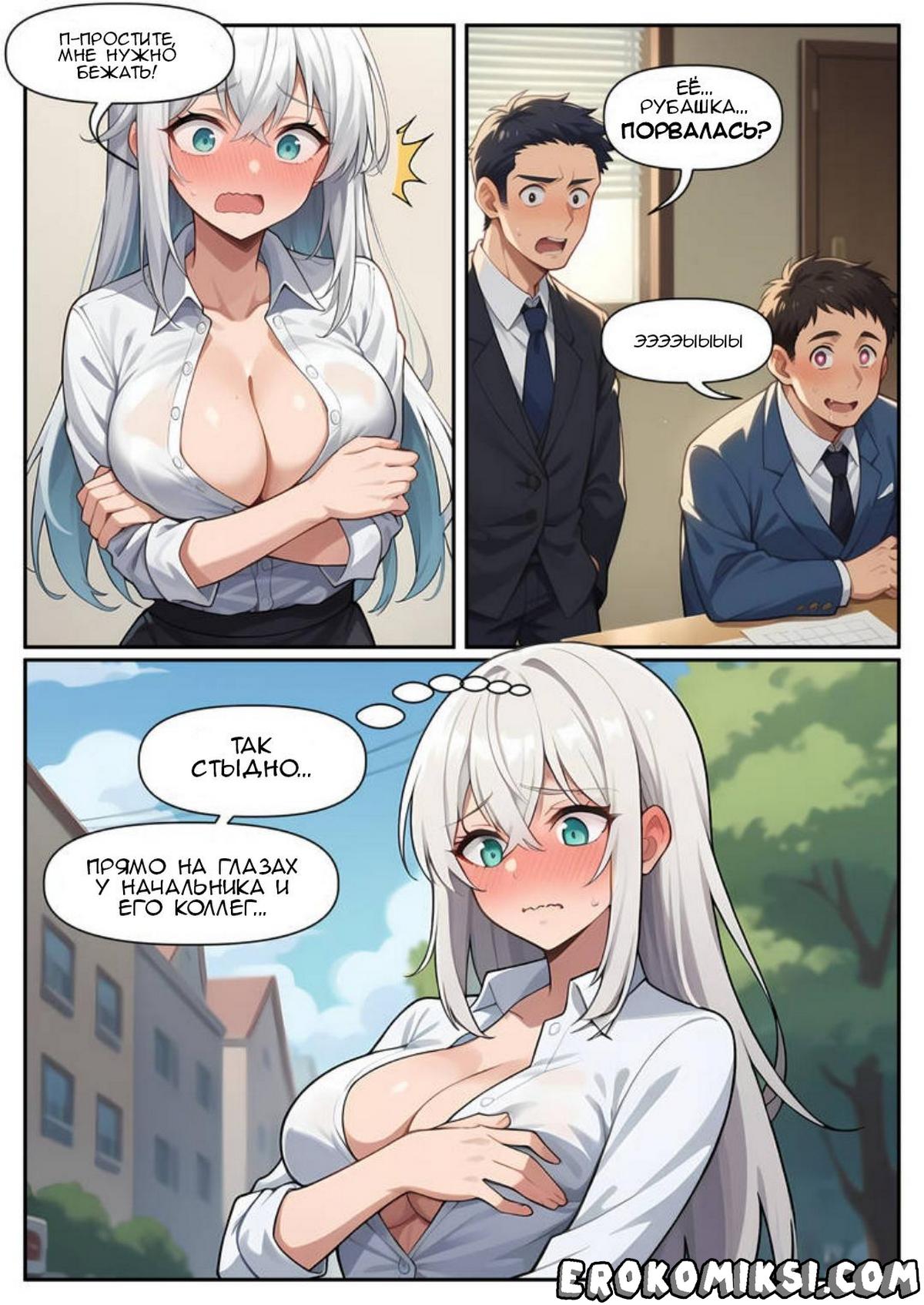 13-37 Порно комикс Молния роста. Часть 1 и 2.