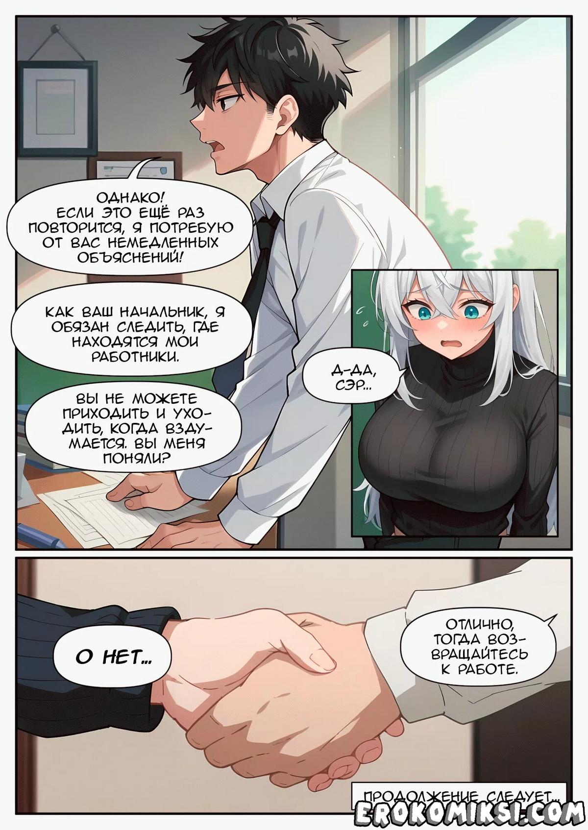 19-31 Порно комикс Молния роста. Часть 1 и 2.