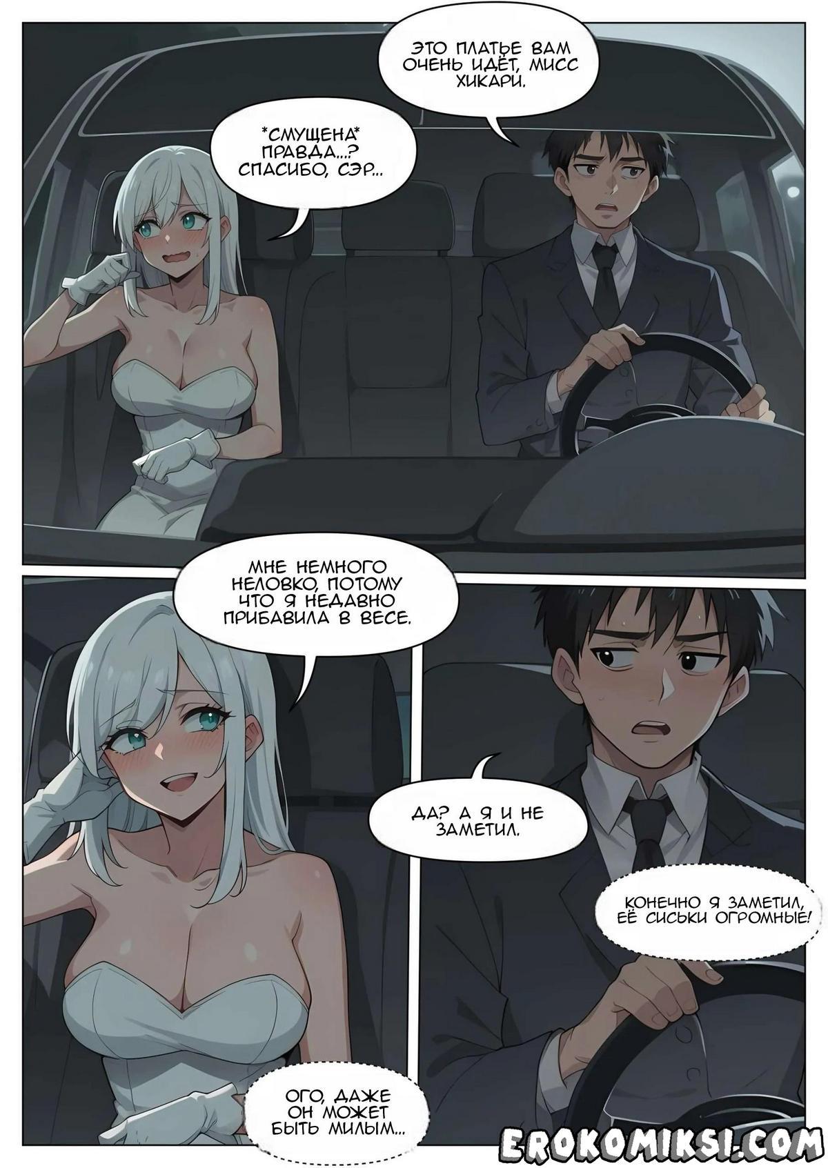 26-15 Порно комикс Молния роста. Часть 1 и 2.