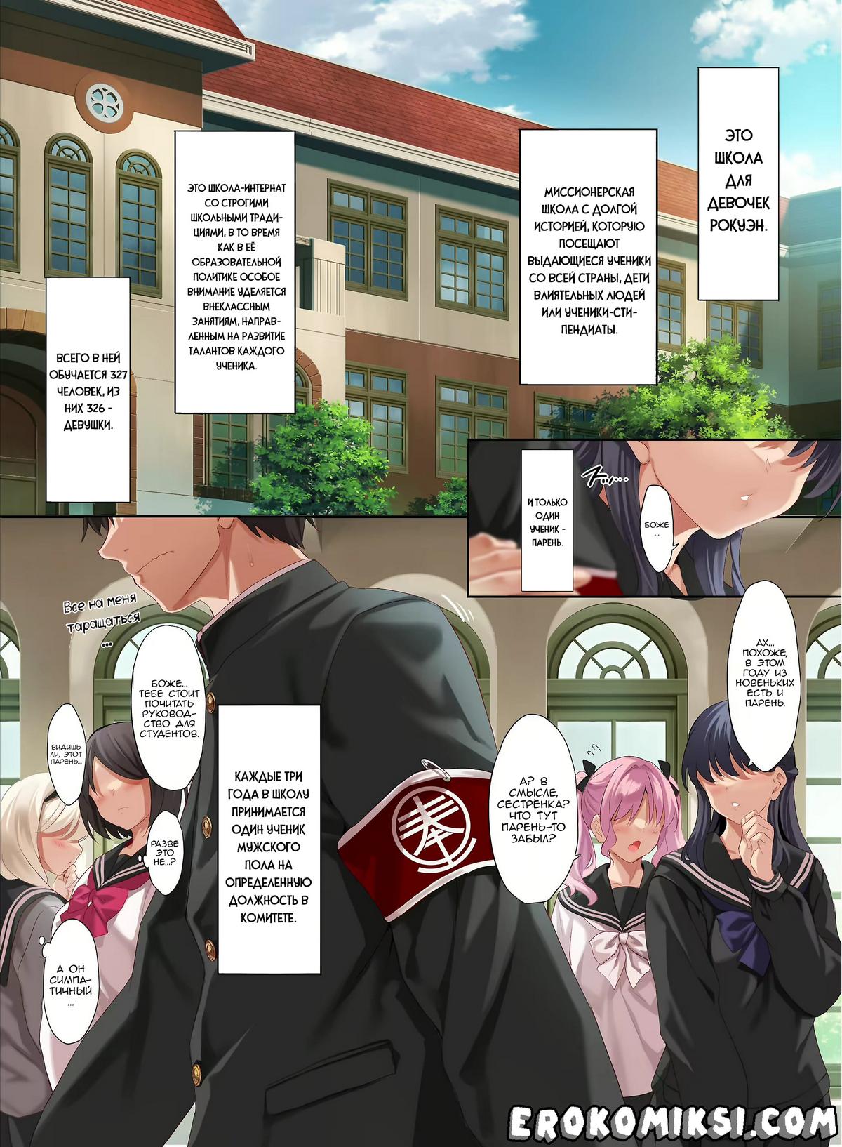 3-58 Порно комикс Единственный парень в Академии для девочек обязан выкладываться. Обязанность жеребца по оказанию сексуальных услуг.