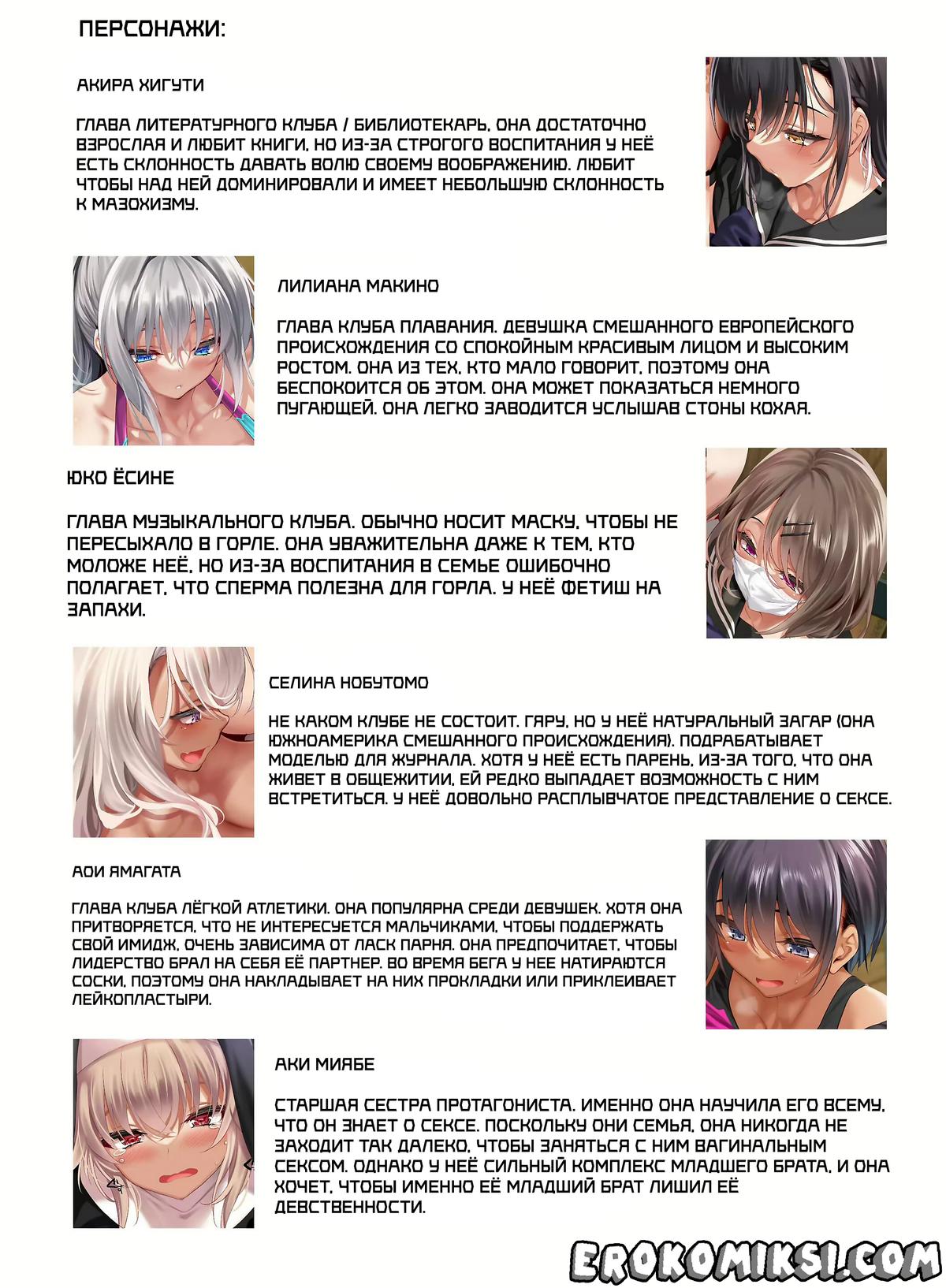 39-6 Порно комикс Единственный парень в Академии для девочек обязан выкладываться. Обязанность жеребца по оказанию сексуальных услуг.