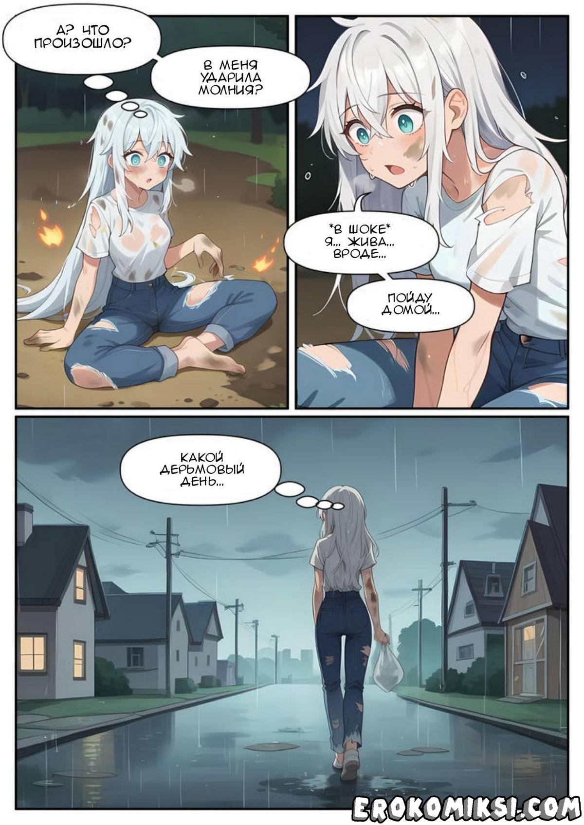4-57 Порно комикс Молния роста. Часть 1 и 2.