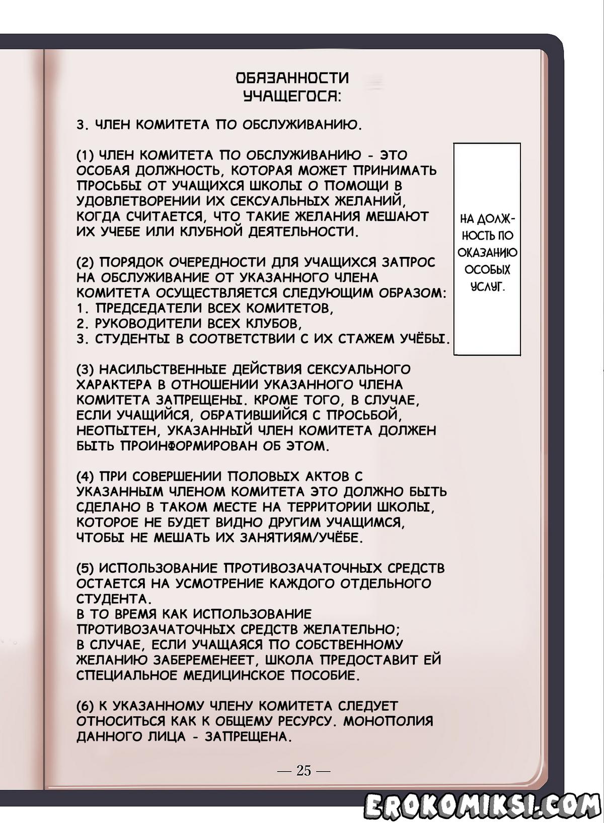 4-58 Порно комикс Единственный парень в Академии для девочек обязан выкладываться. Обязанность жеребца по оказанию сексуальных услуг.