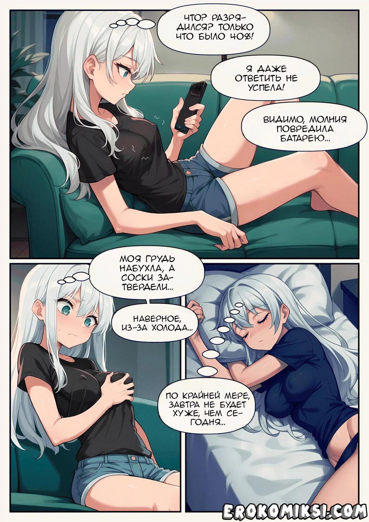 6-45 Порно комикс Молния роста. Часть 1 и 2.