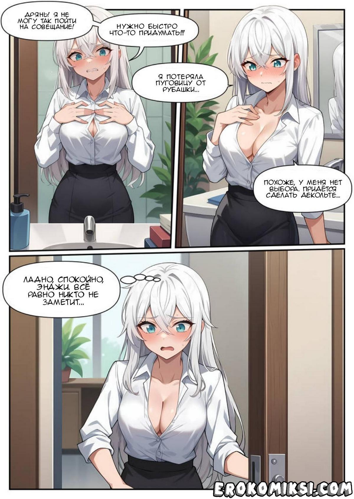 9-40 Порно комикс Молния роста. Часть 1 и 2.