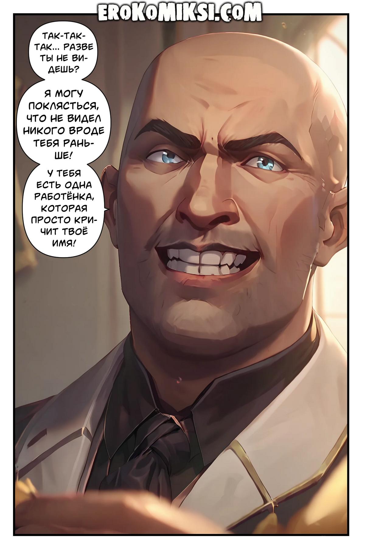 04 Порно комикс Лига Легенд. Скажи ей первый. Часть 4: Воссоединение.