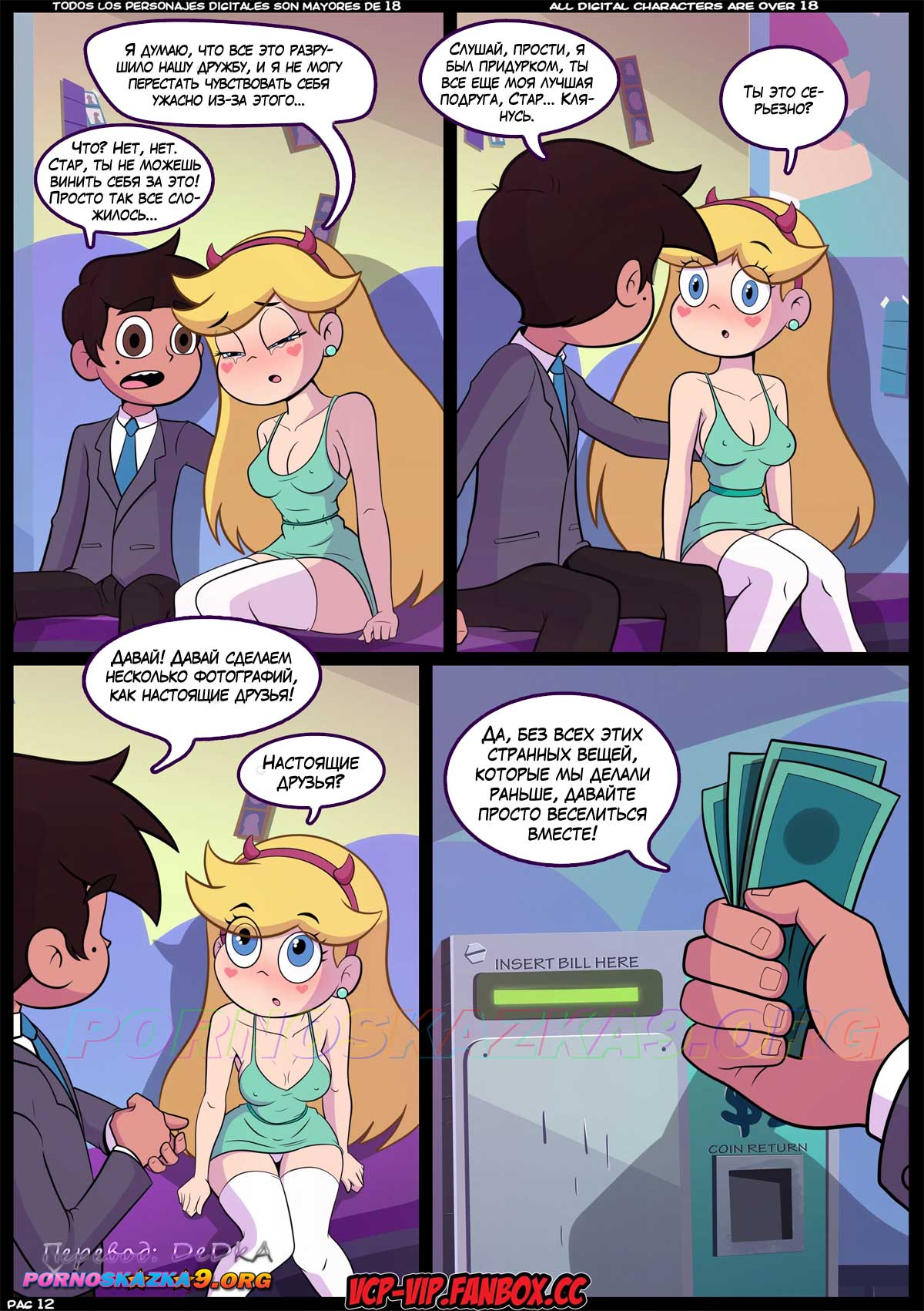 pornoskazka9-org_-_star_vs_the_forces_of_sex_5_013 Порно комикс Стар против секса. Часть 5: Будка друзей. ОБНОВЛЕНО!!! ДОБАВЛЕНЫ НОВЫЕ СТРАНИЦЫ!!!