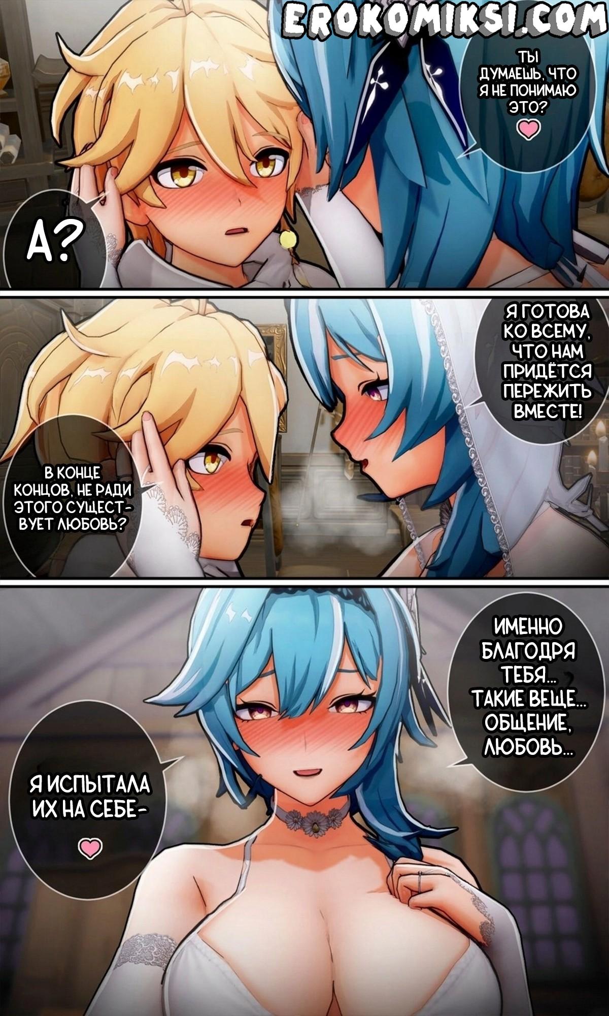 14-3 Порно комикс Genshin Impact. Я тебе нравлюсь. Часть 2.