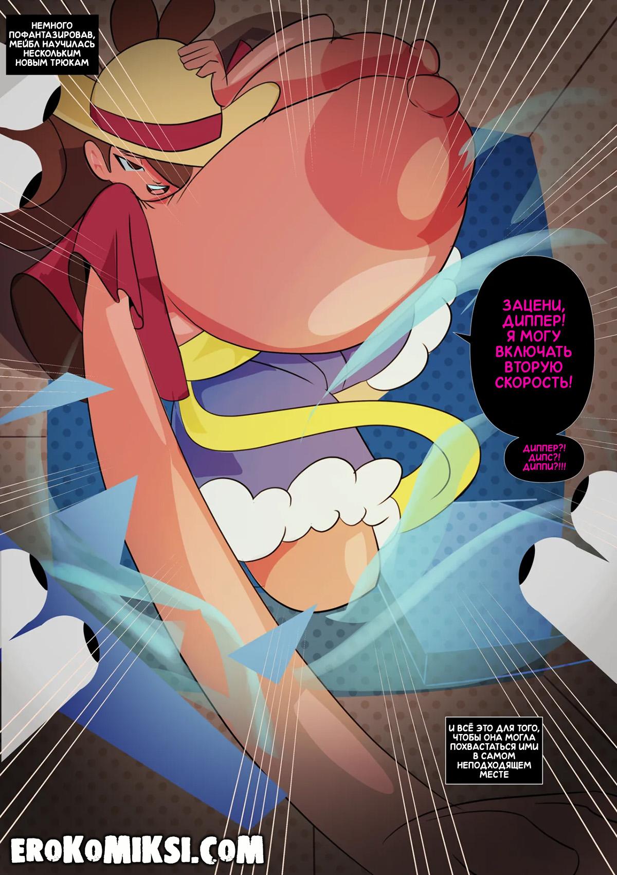 3-24 Порно комикс Гравити Фолз. Мейбл Пис.