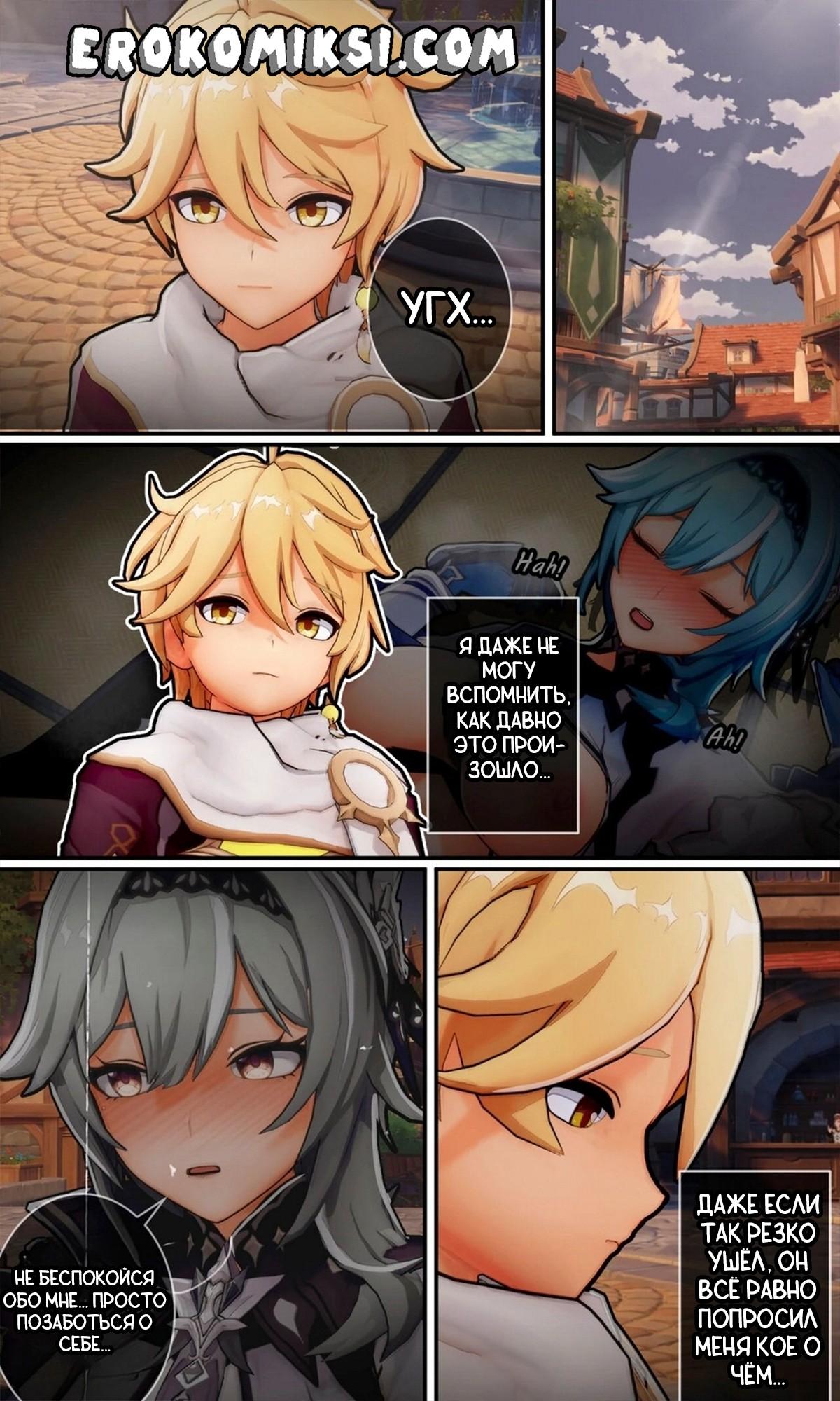 7-3 Порно комикс Genshin Impact. Я тебе нравлюсь. Часть 2.