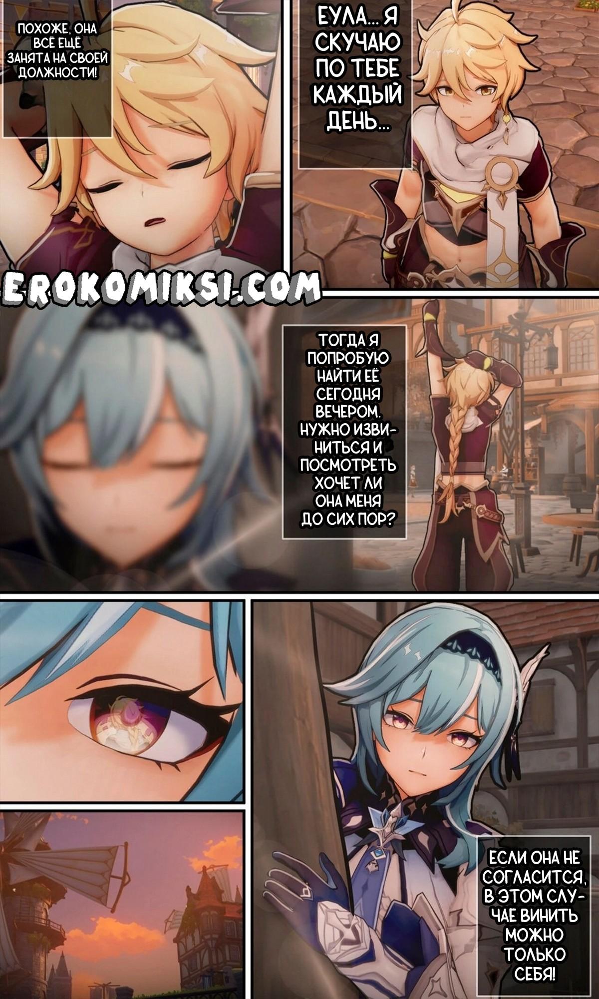 8-2 Порно комикс Genshin Impact. Я тебе нравлюсь. Часть 2.
