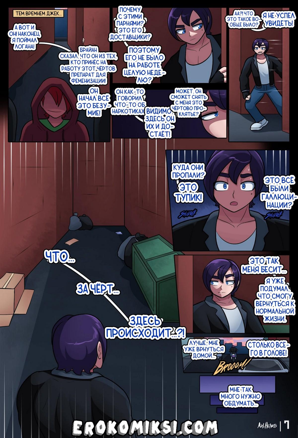 8-8 Порно комикс Розы.