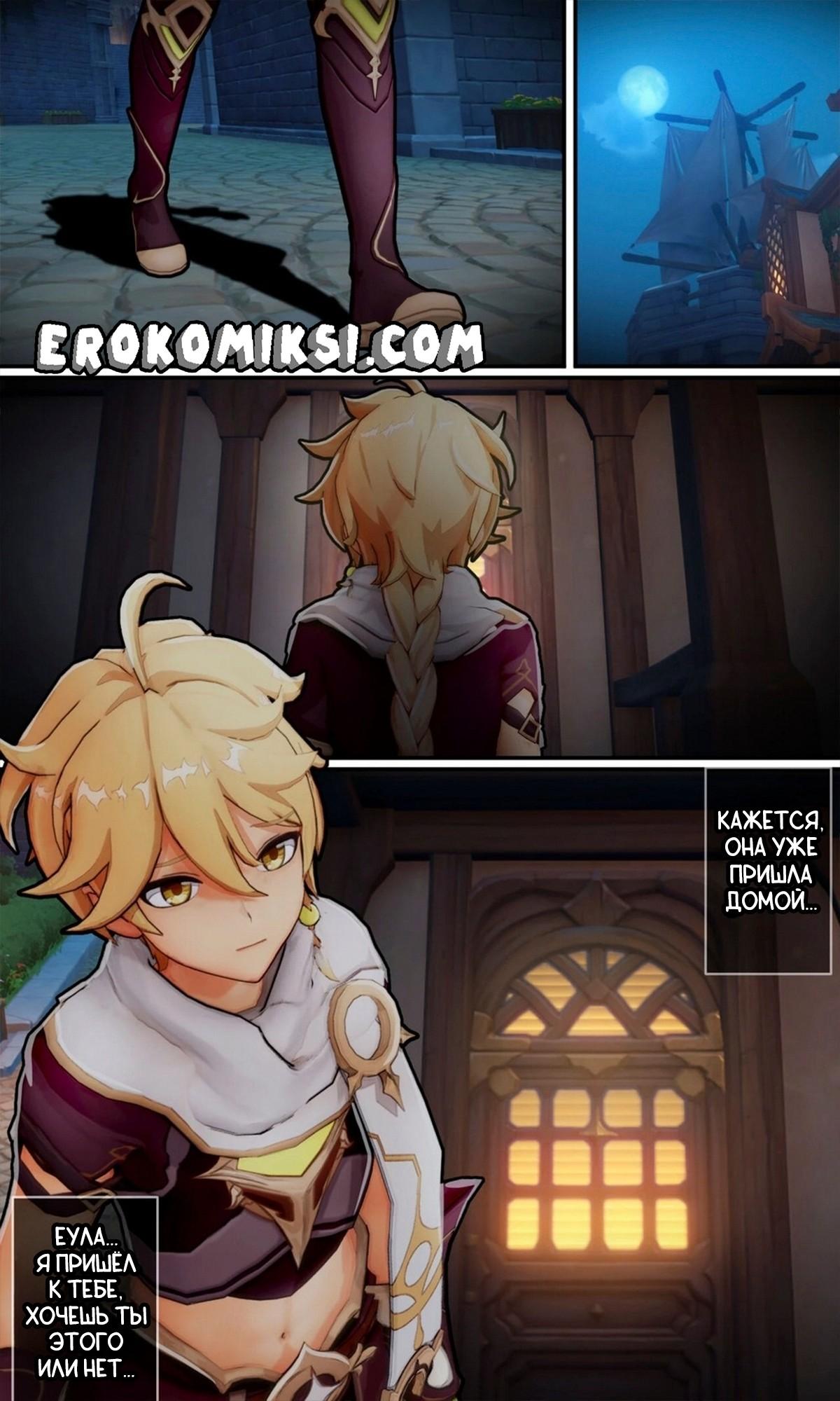 9-3 Порно комикс Genshin Impact. Я тебе нравлюсь. Часть 2.