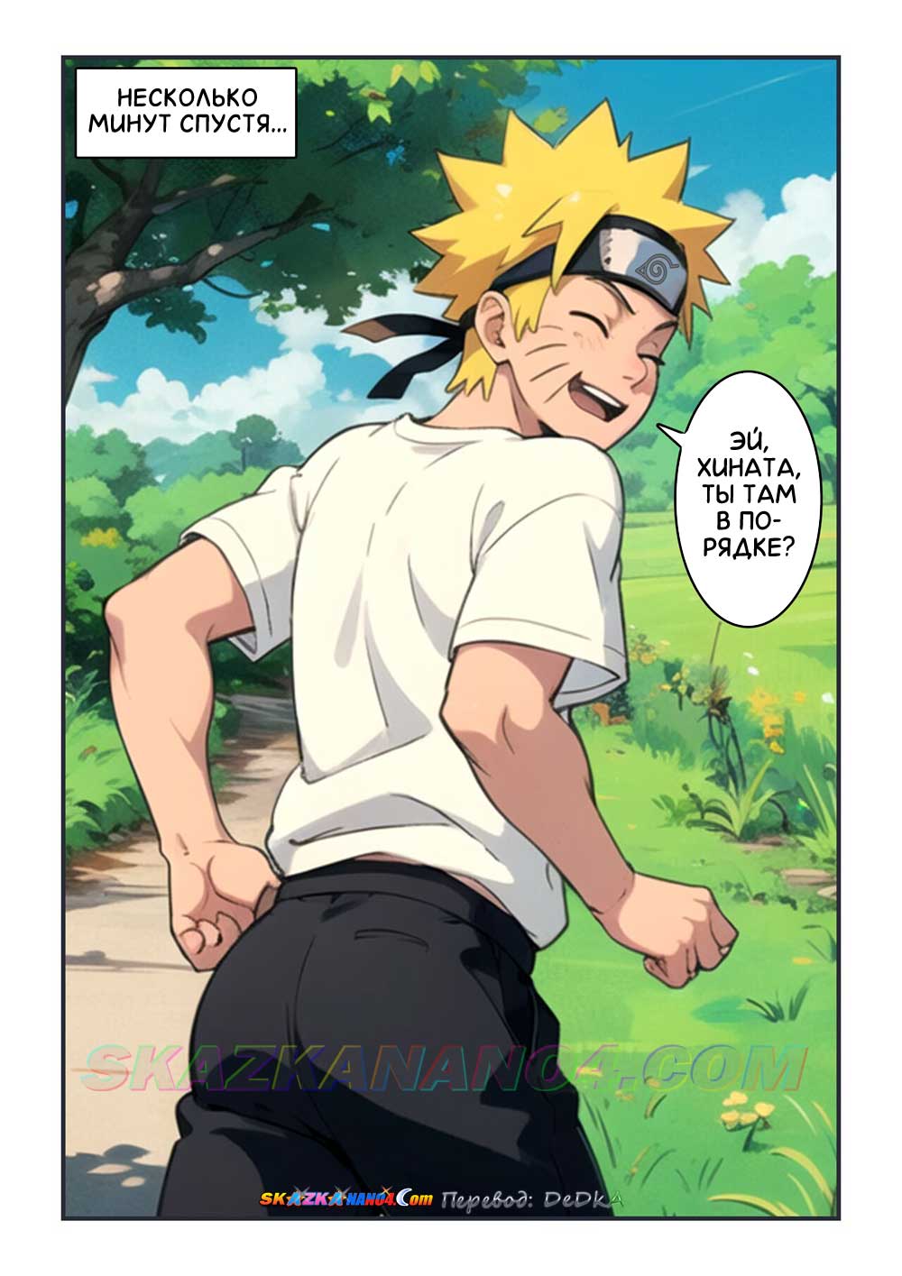 skazkanano4-com__hinata_pees_in_an_abandoned_house_005 Порно комикс Наруто. Хината писает в заброшенном доме.