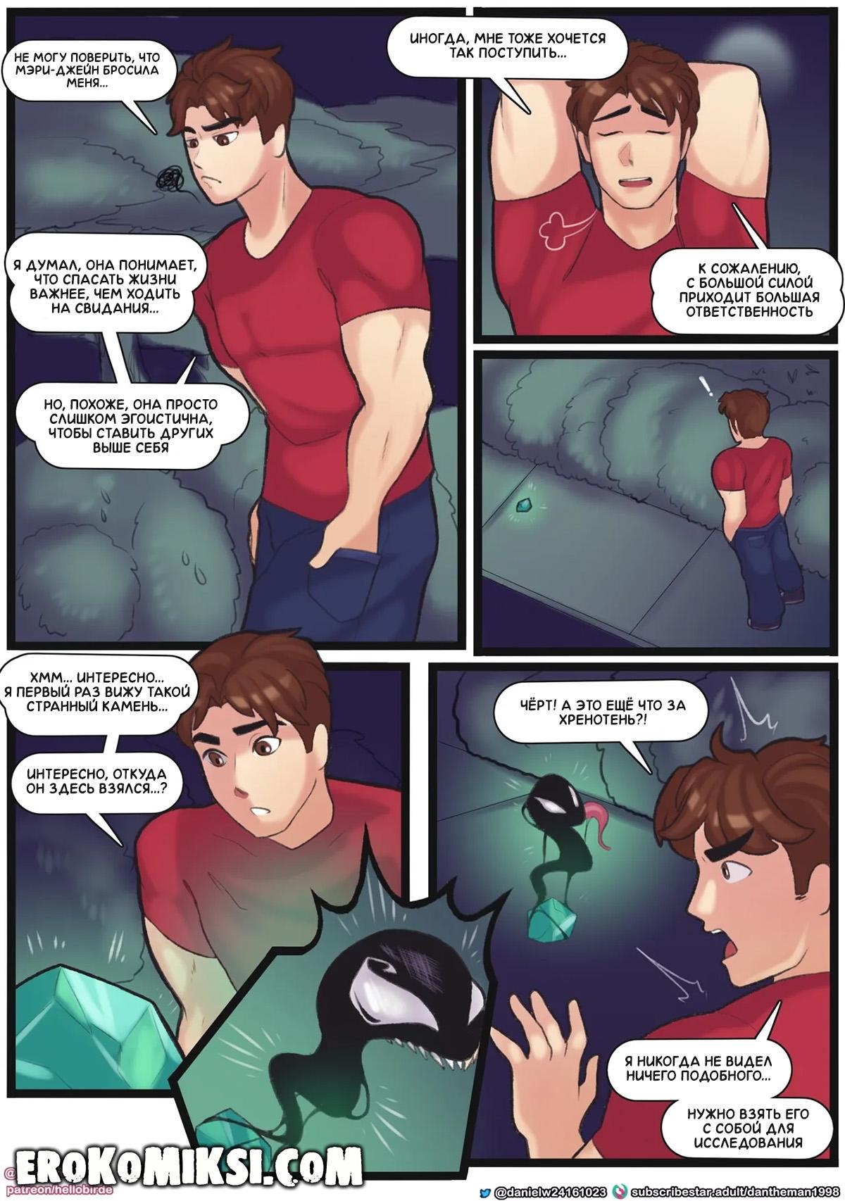 3-47 Порно комикс Человек-Паук. Сексуальный симбиоз Питера.