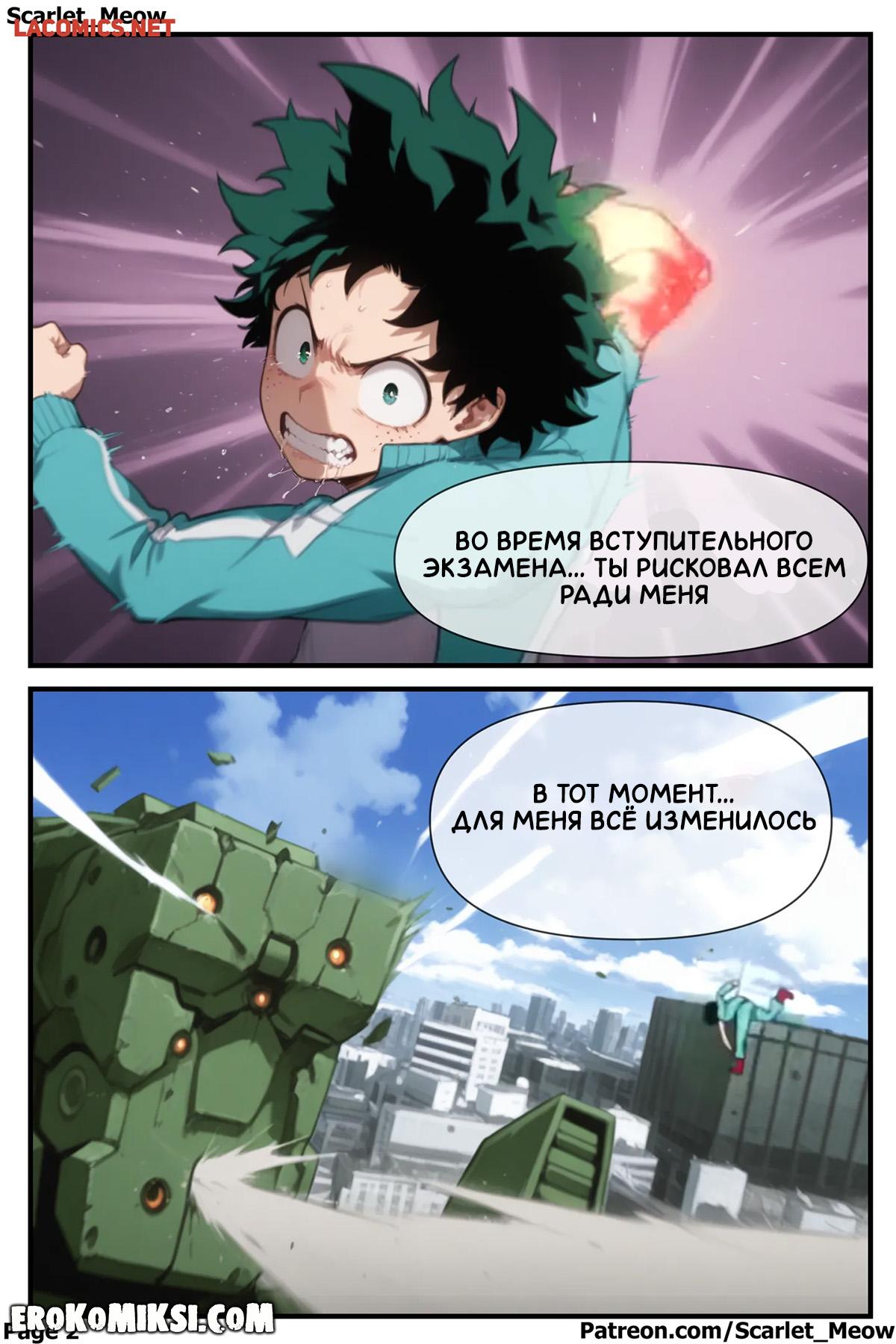 3-50 Порно комикс Моя геройская академия. Серьёзность моих чувств.