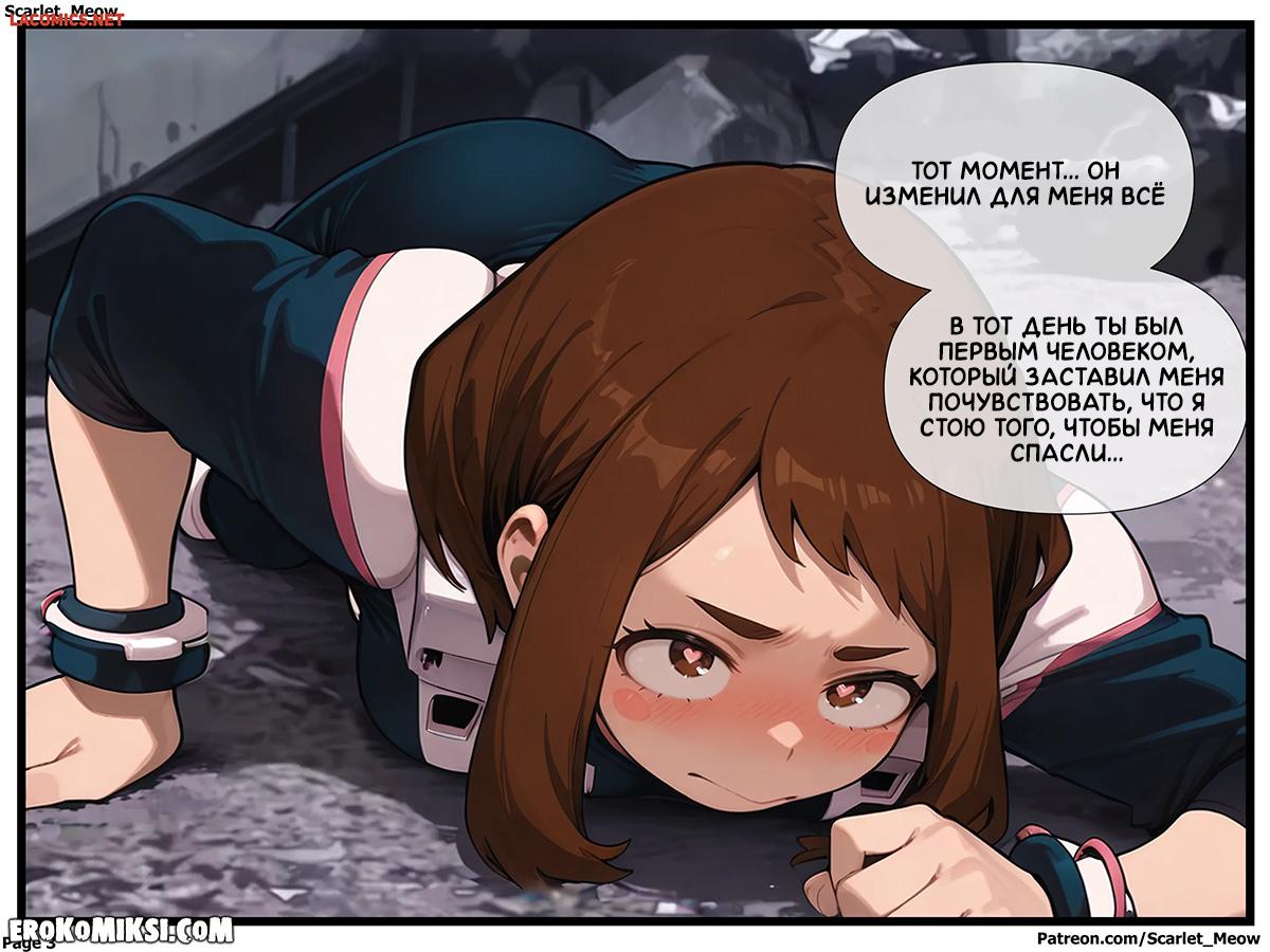 4-49 Порно комикс Моя геройская академия. Серьёзность моих чувств.