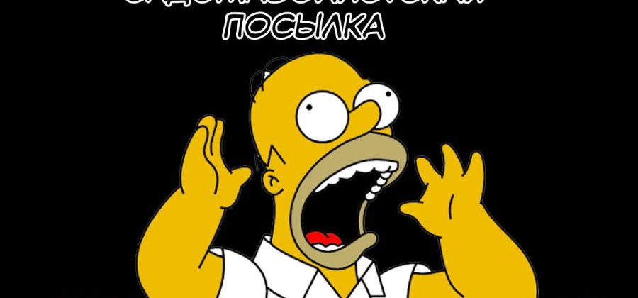 Порно комикс Симпсоны. Часть 72: Садомазохистская посылка.