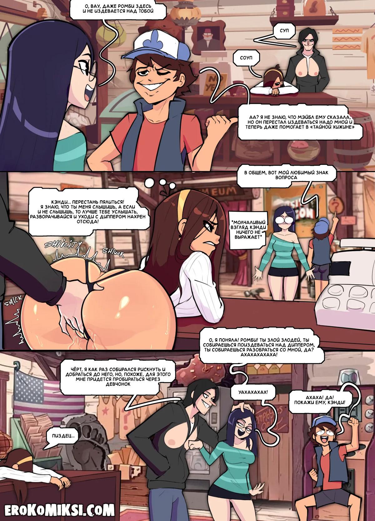 12-36 Порно комикс Гравити Фолз. Враг Диппера. ОБНОВЛЕНО!!! ДОБАВЛЕНЫ НОВЫЕ СТРАНИЦЫ!!!