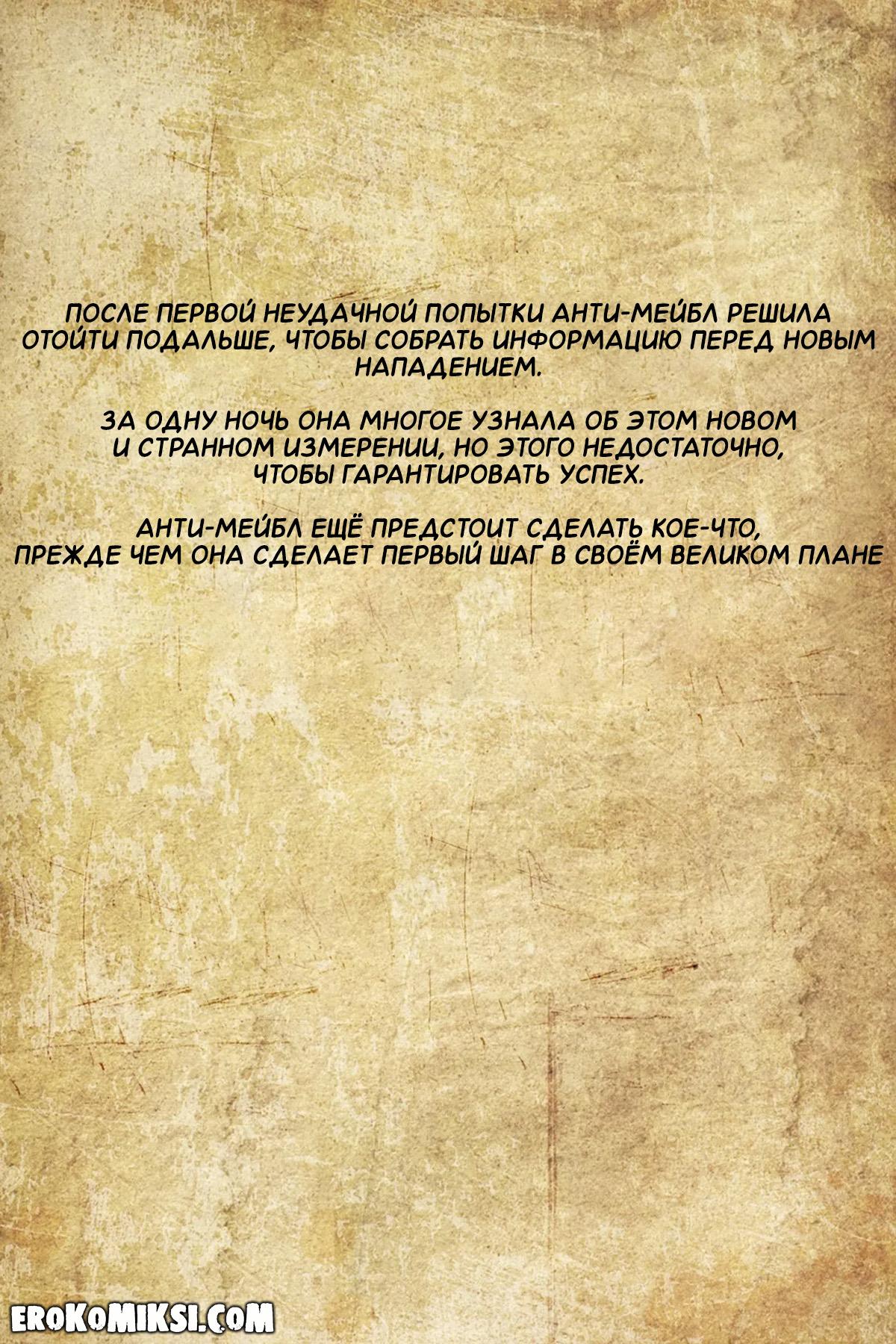 2-29 Порно комикс Гравити Фолз. Подделка. Часть 3.