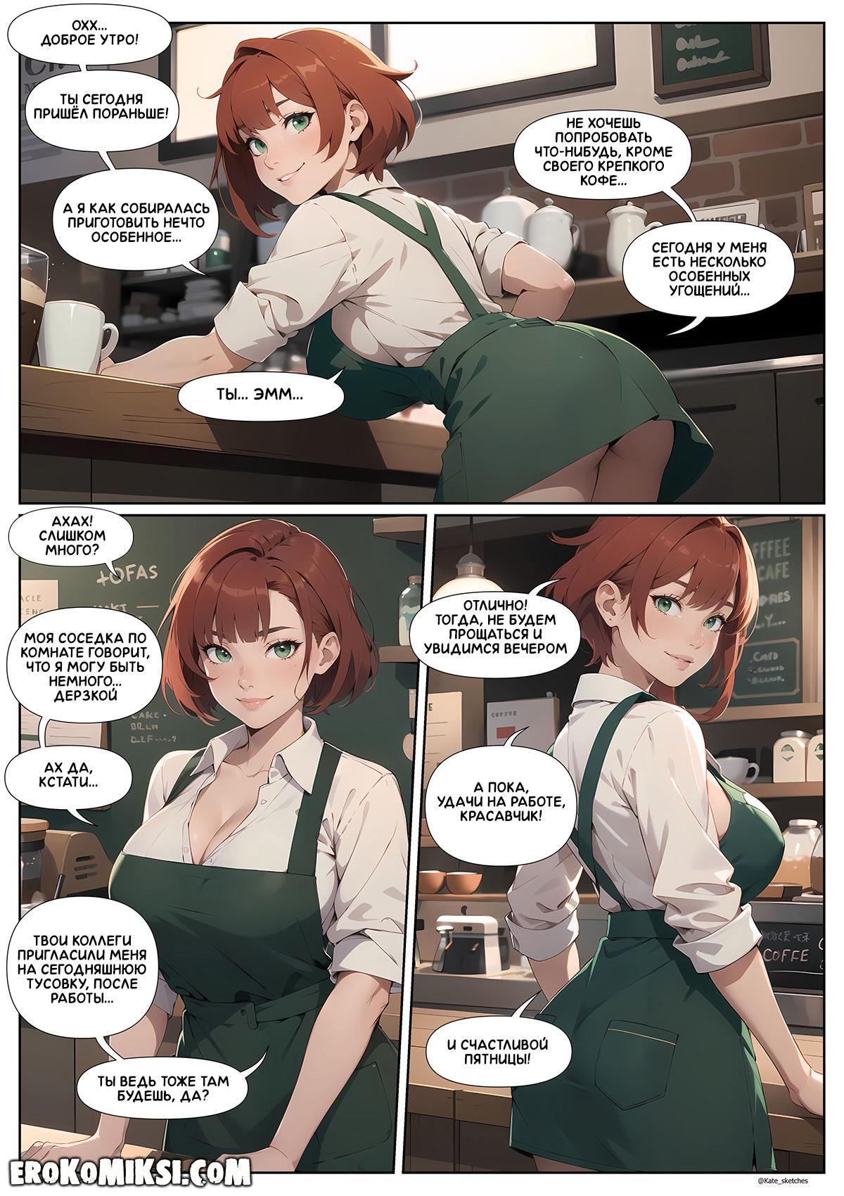 3-30 Порно комикс Офис. Эпизод 5. Пятница.