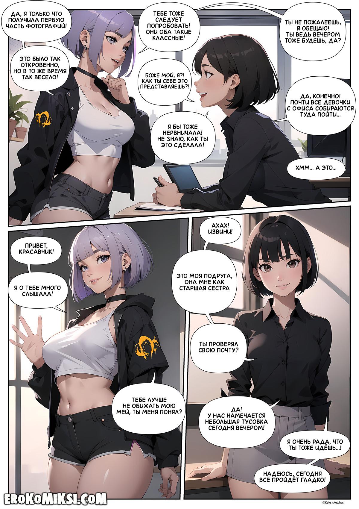 4-30 Порно комикс Офис. Эпизод 5. Пятница.