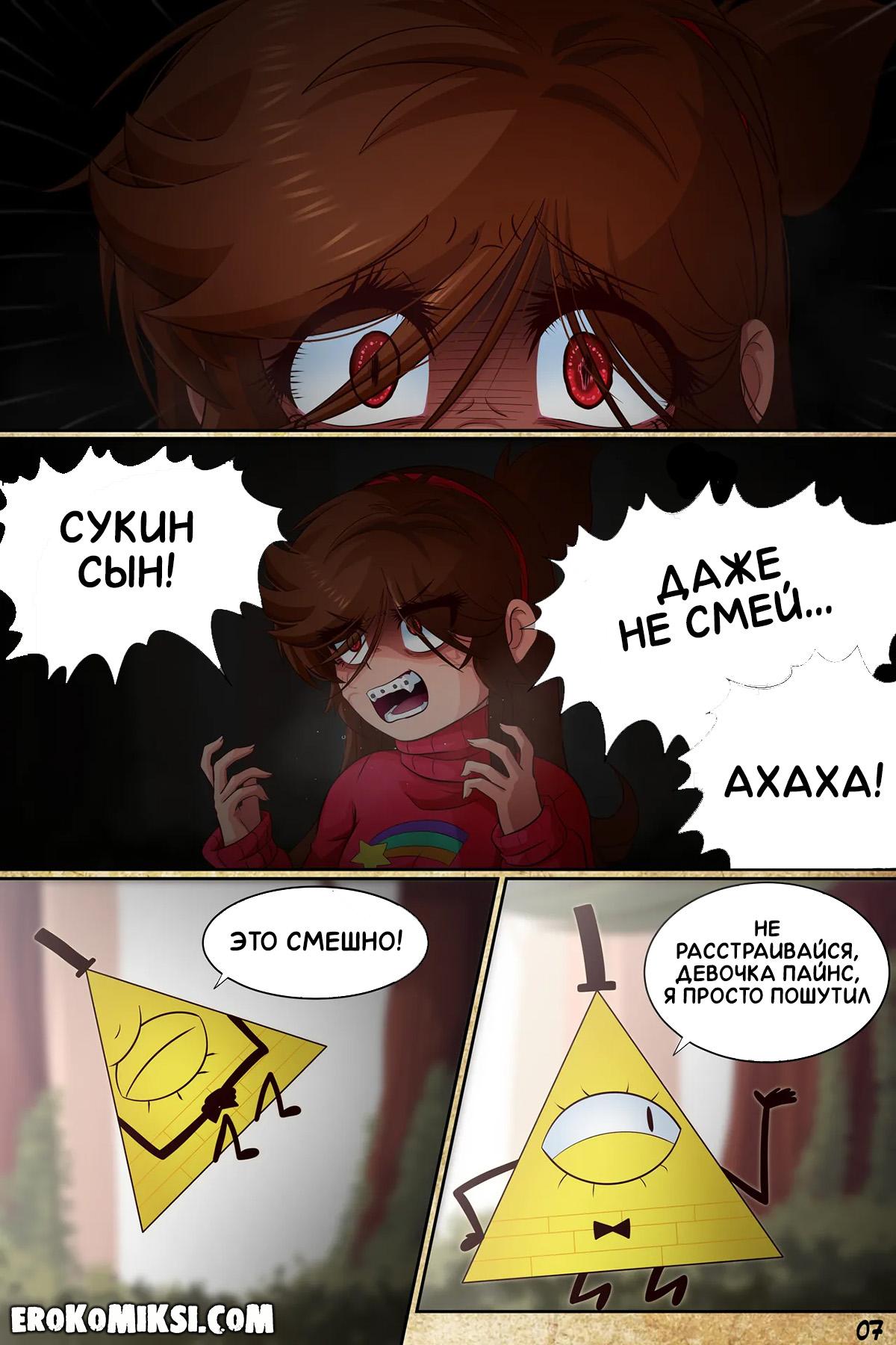 9-20 Порно комикс Гравити Фолз. Подделка. Часть 3.