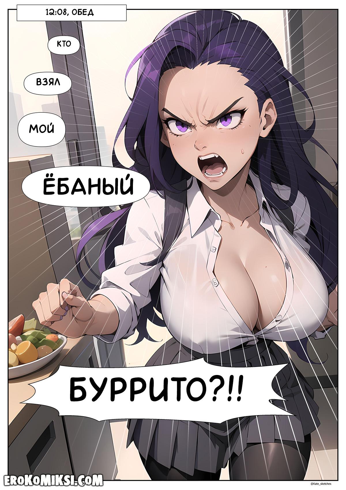 9-21 Порно комикс Офис. Эпизод 5. Пятница.