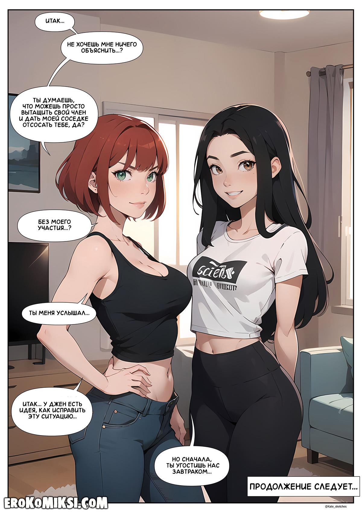 22-5 Порно комикс Офис. Эпизод 7. Соседка по комнате.