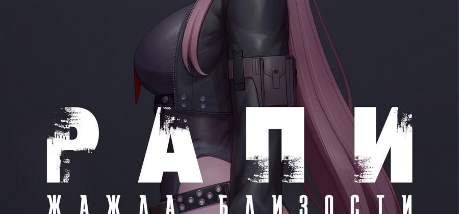 Порно комикс Goddess of Victory: NIKKE. Рапи — Жажда близости.