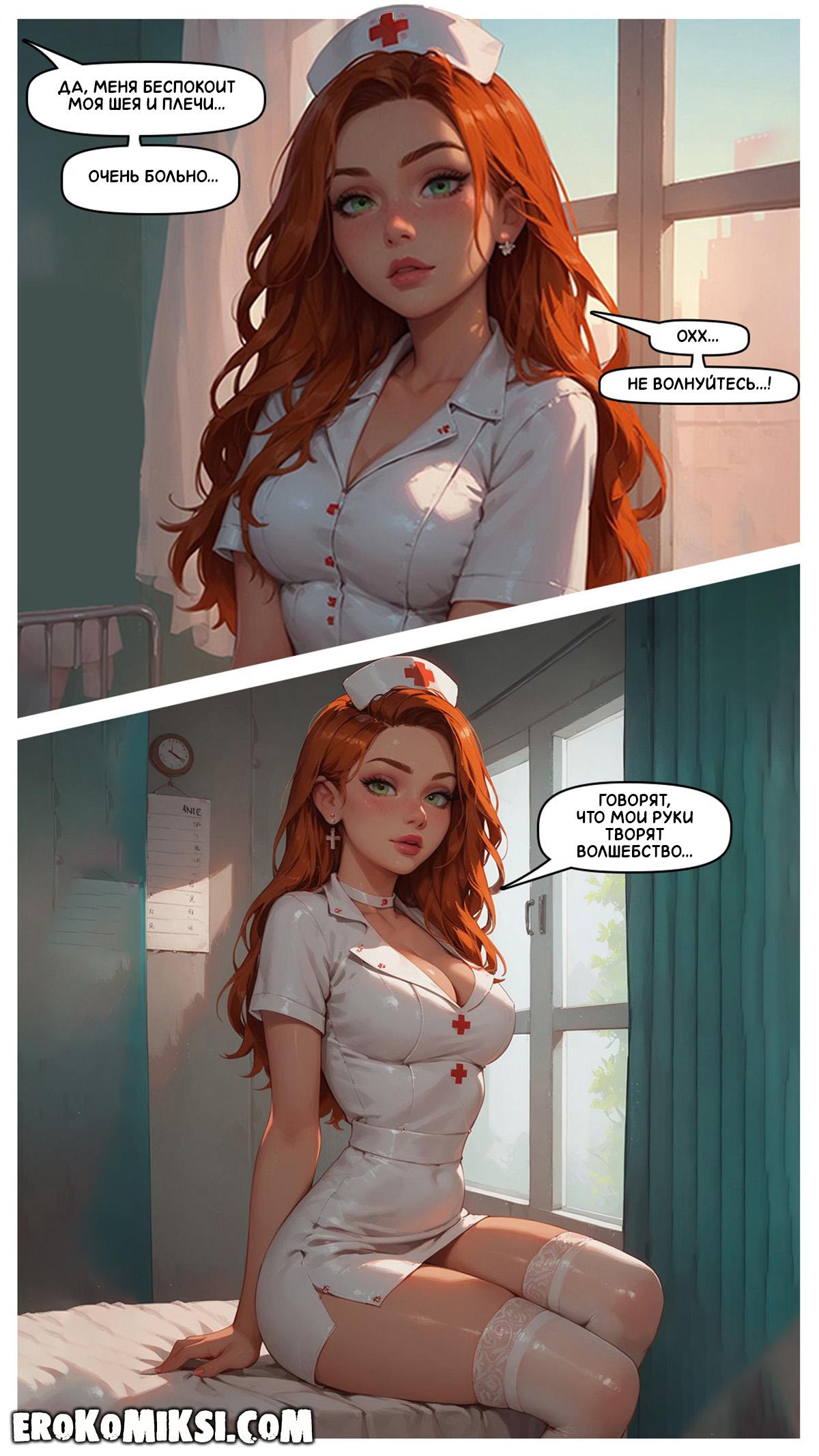 page-5 Порно комикс Медсестра Айва.
