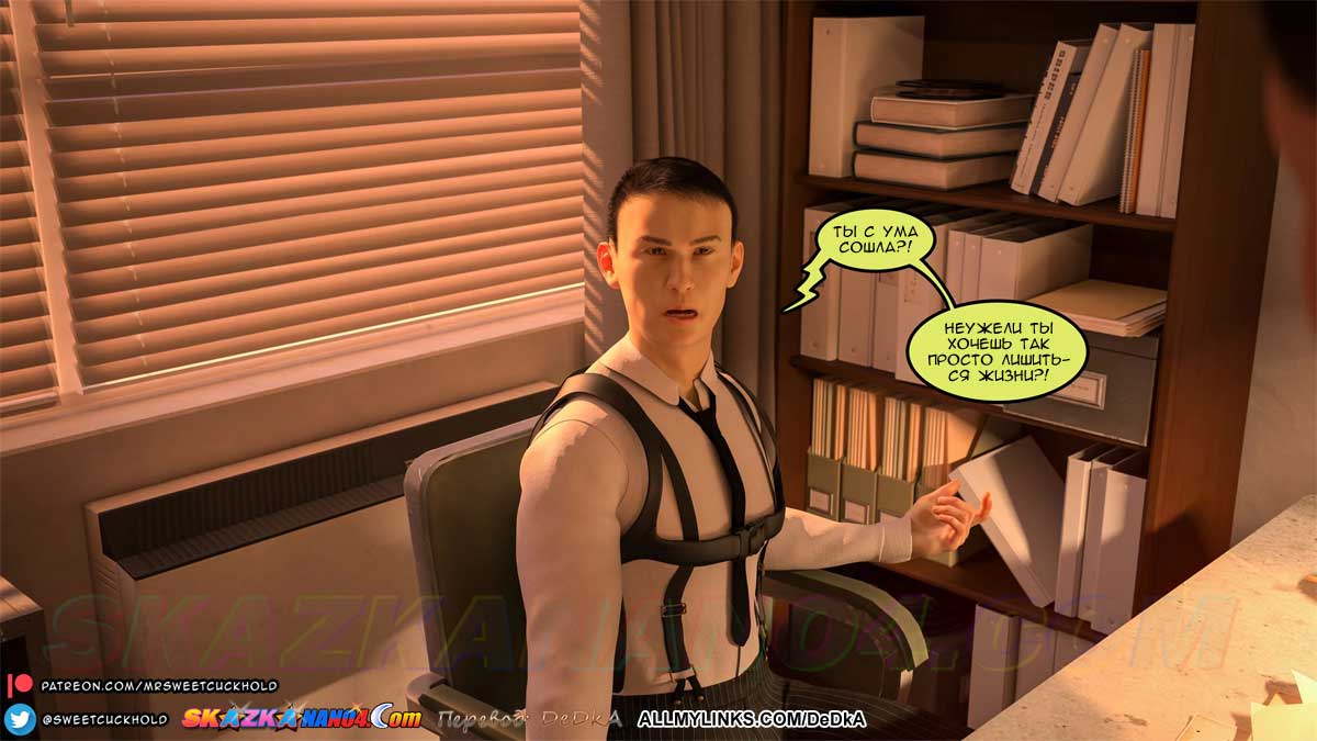 pornoskazka_undercover_betrayal_1_021 Порно комикс Тайная измена. Часть 1.