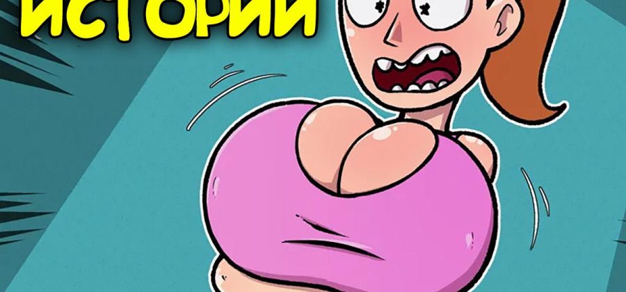 Порно комикс Рик и Морти. Инцест истории.