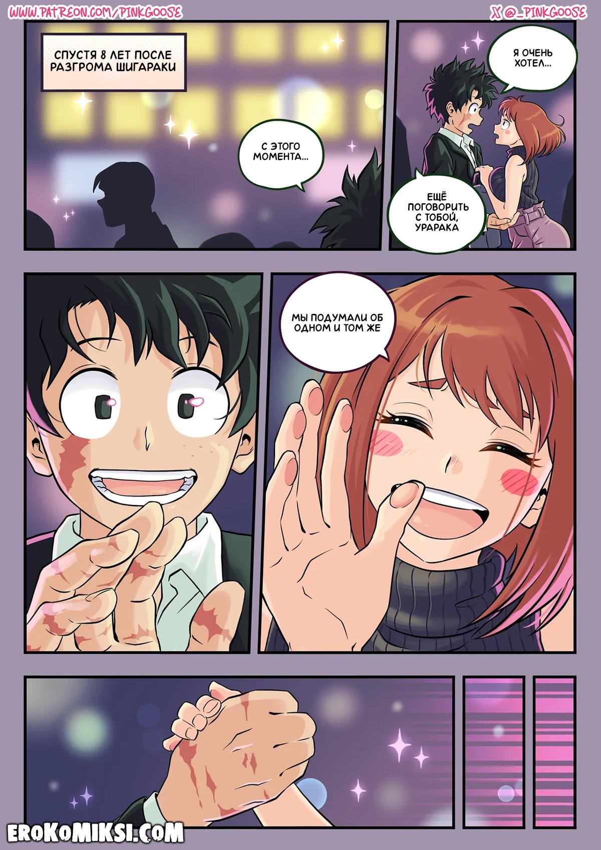 2-67 Порно комикс Моя геройская академия. Любовь сквозь годы.