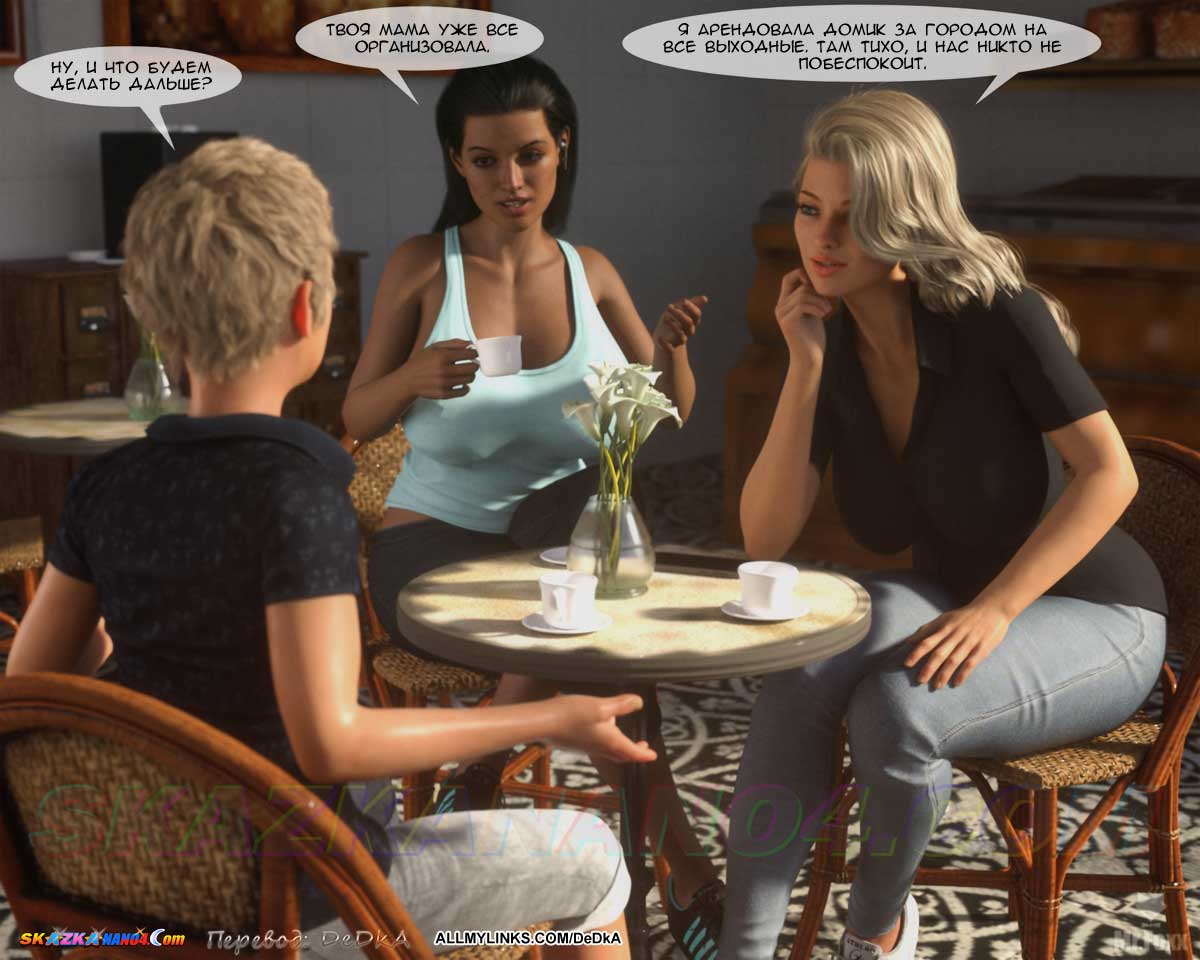 pornoskazka__bad_moms_ltd_006 Порно комикс Плохие мамочки.